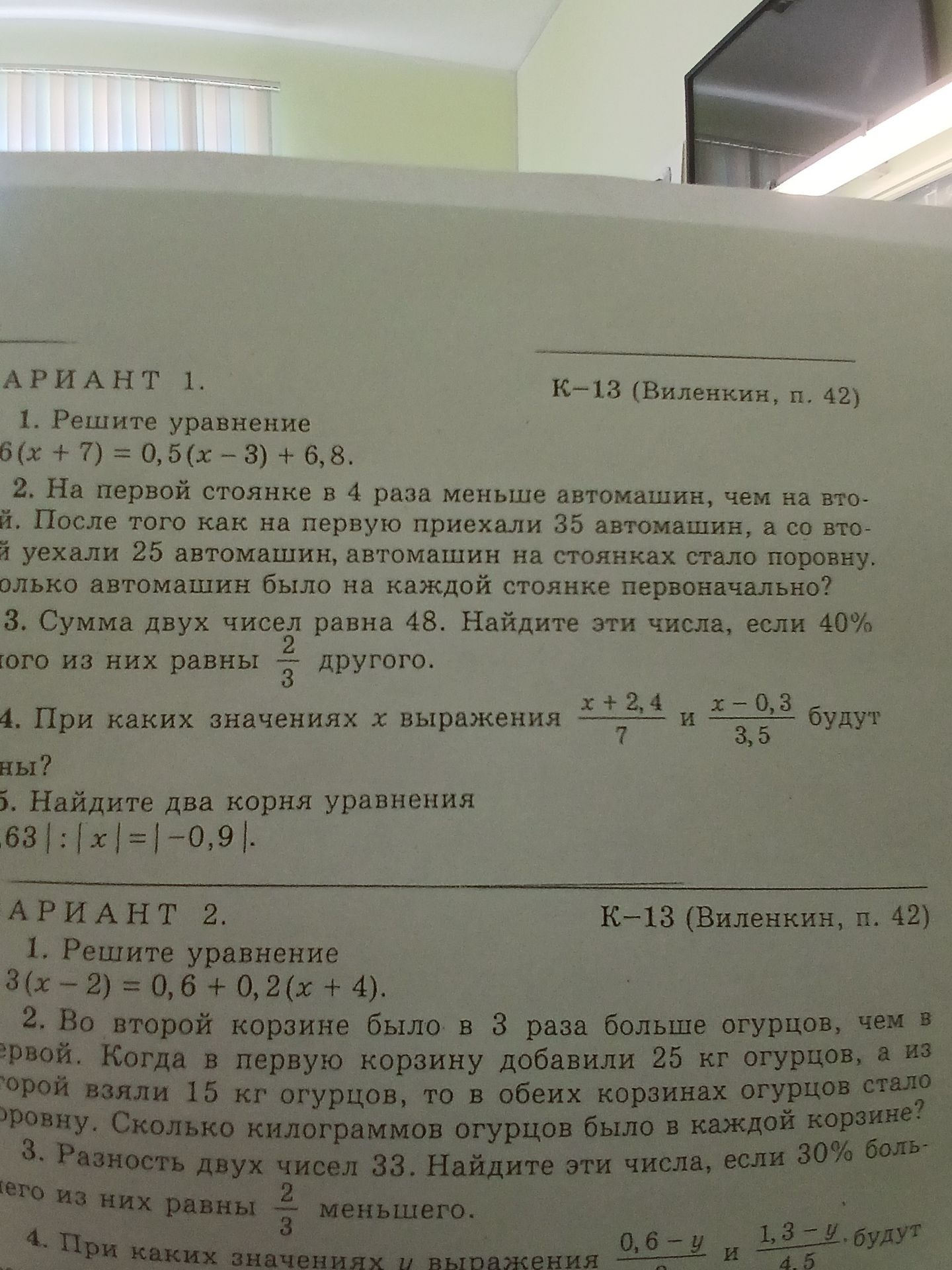 Фото задания: 4. При каких значениях х выражения x + 2,4 / 7 и x - 0,3 / 3,5 будут равны?