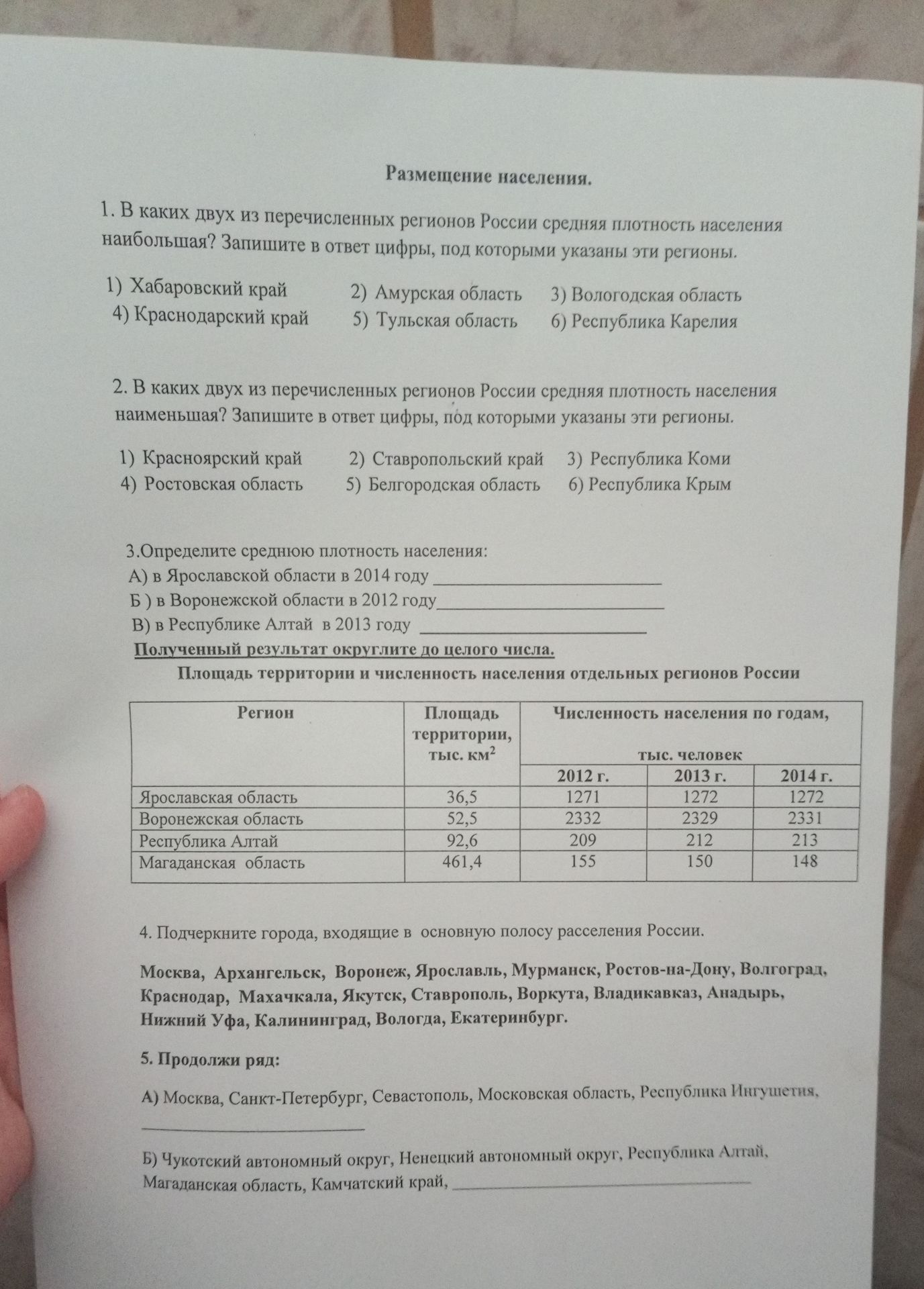 Фото задания: 5. Продолжи ряд: А) Москва, Санкт-Петербург, Севастополь, Московская область, Республика Ингушетия, Б) Чукотский автономный…