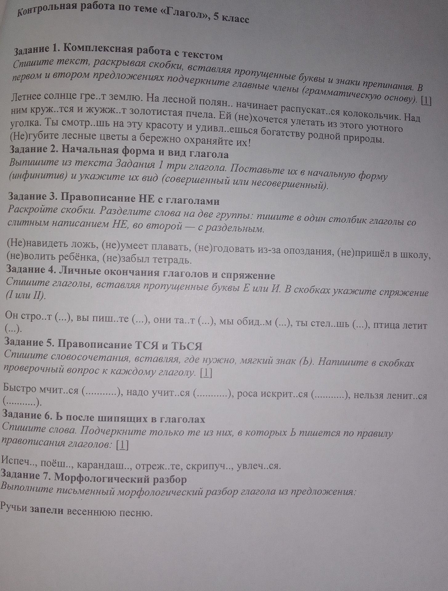Фото задания: Задание 6. Ь после шипящих в глаголах Спишите слова. Подчеркните только те из них, в которых Ь пишется по правилу…