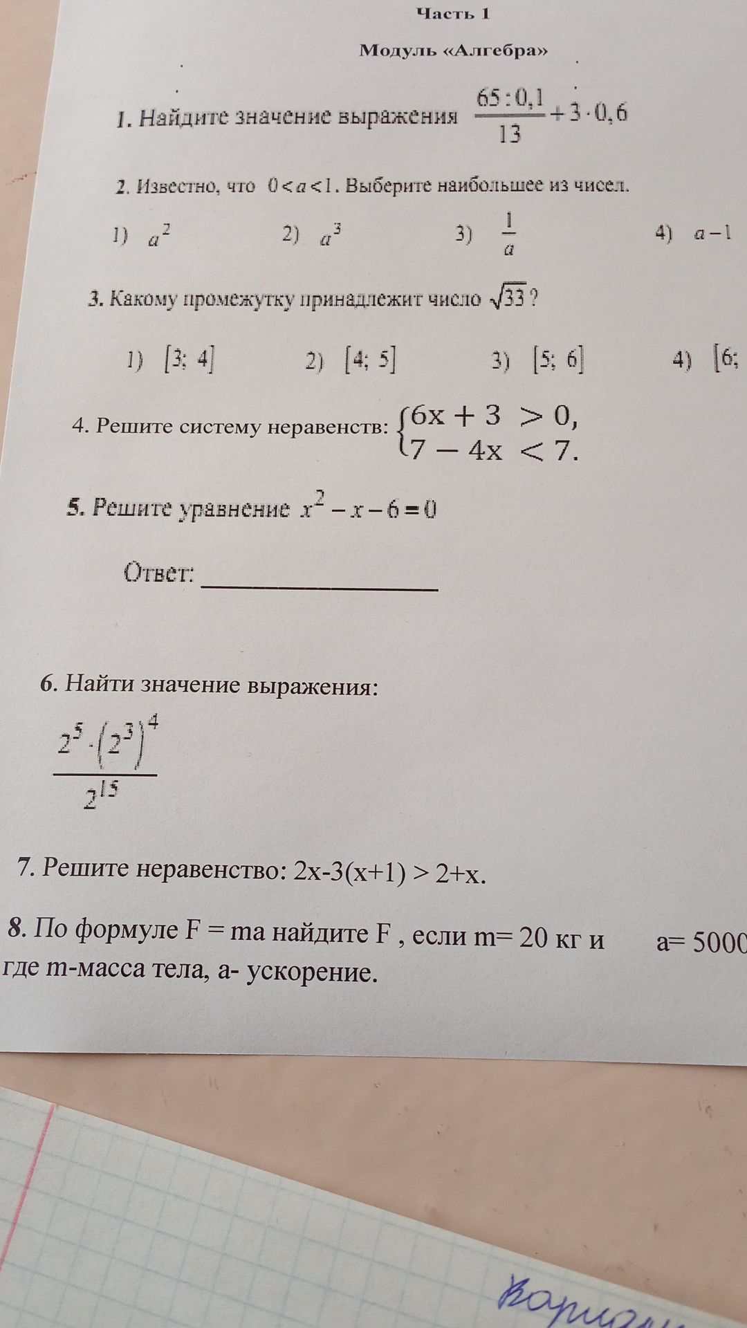 Фото задания: 3. Какому промежутку принадлежит число $\sqrt{33}$?