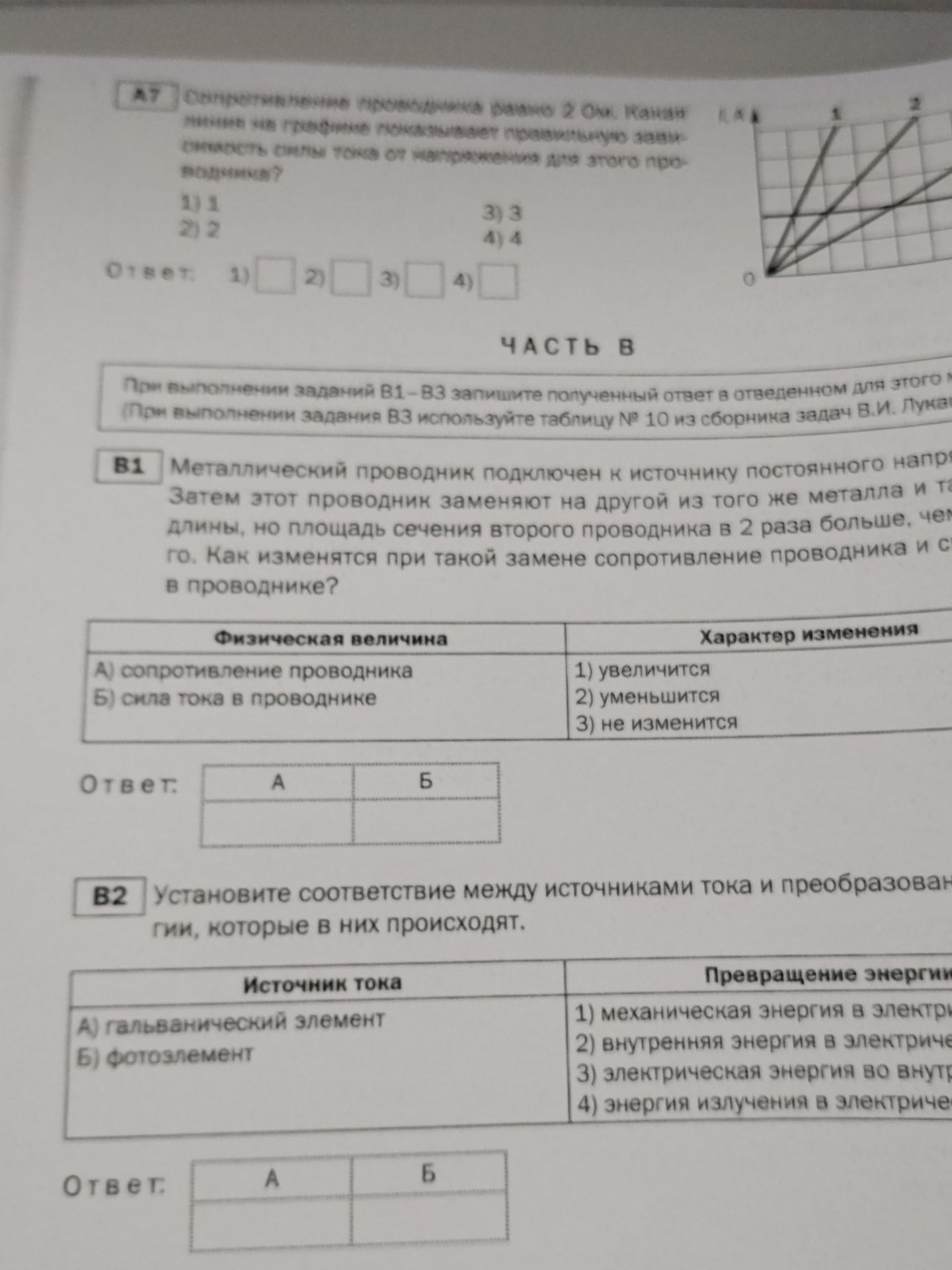 Фото задания: B2 Установите соответствие между источниками тока и преобразованием энергии, которые в них происходят.