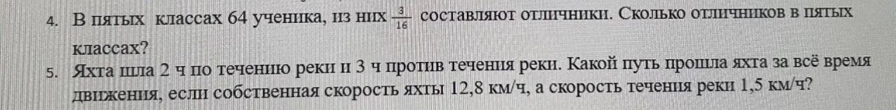 Фото задания: Яхта шла 2 ч по течению реки и 3 ч против течения реки. Какой путь прошла яхта за всё время движения, если собственная…