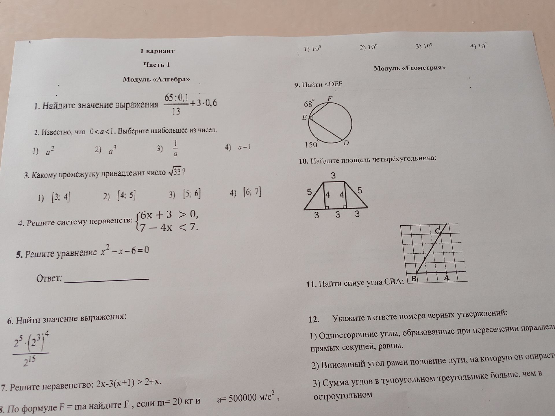 Фото задания: 5. Решите уравнение \( x^2 - x - 6 = 0 \)