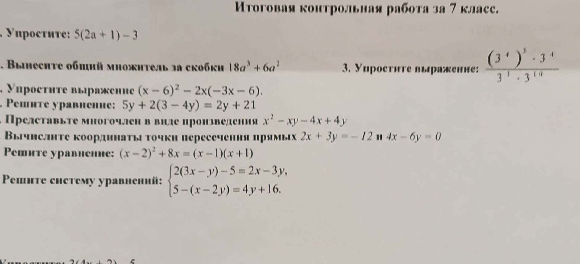 Фото задания