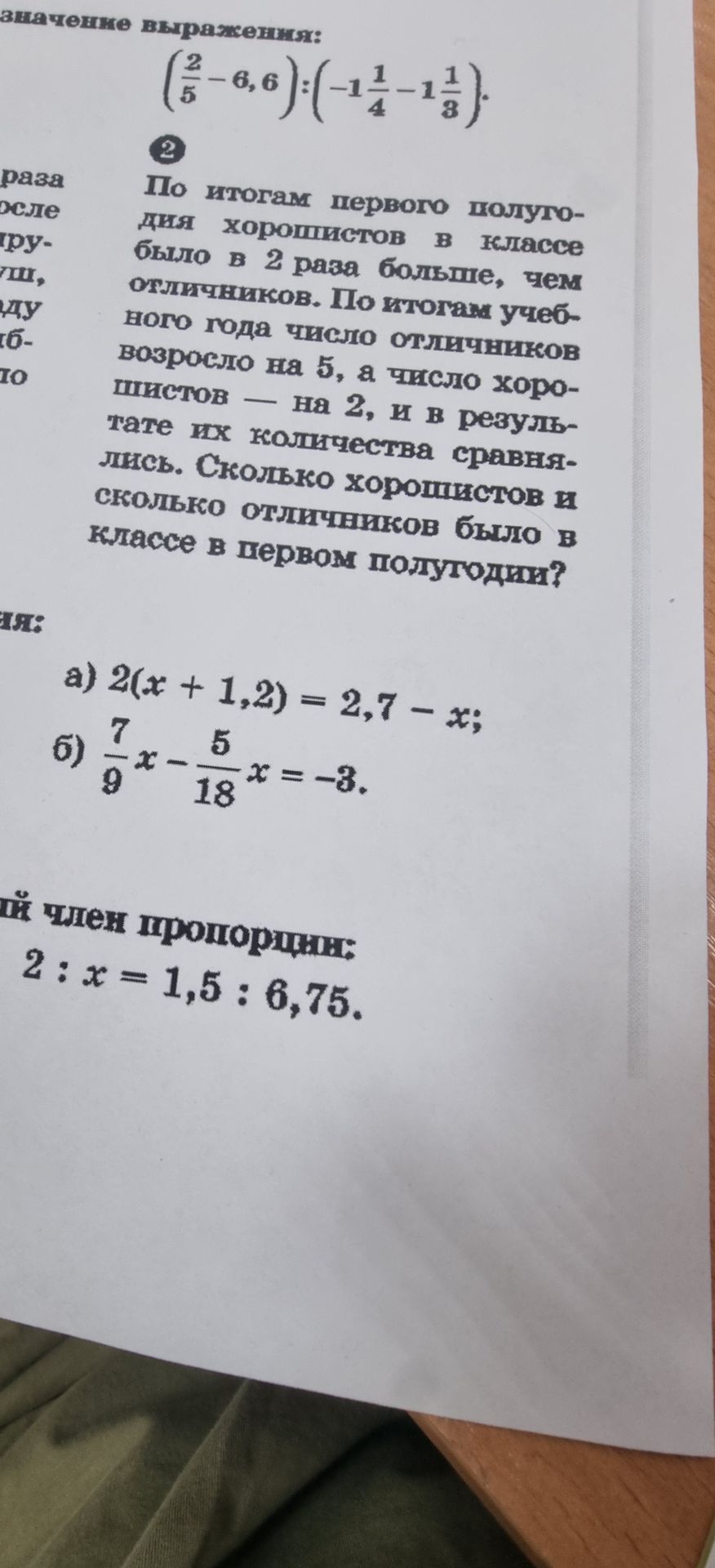 Фото задания: По итогам первого полугодия хорошистов в классе было в 2 раза больше, чем отличников. По итогам учебного года число…