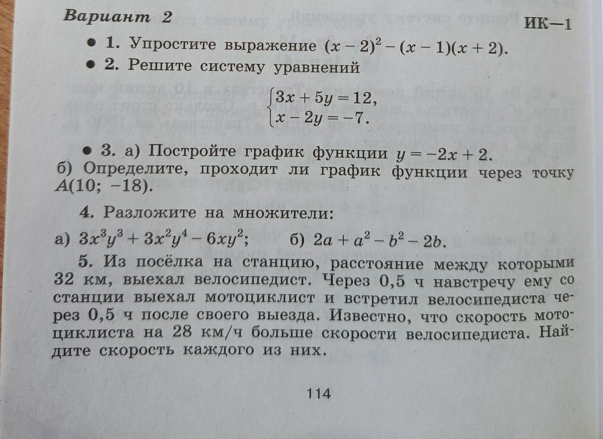Фото задания: 5. Из посёлка на станцию, расстояние между которыми 32 км, выехал велосипедист. Через 0,5 ч навстречу ему со станции выехал…