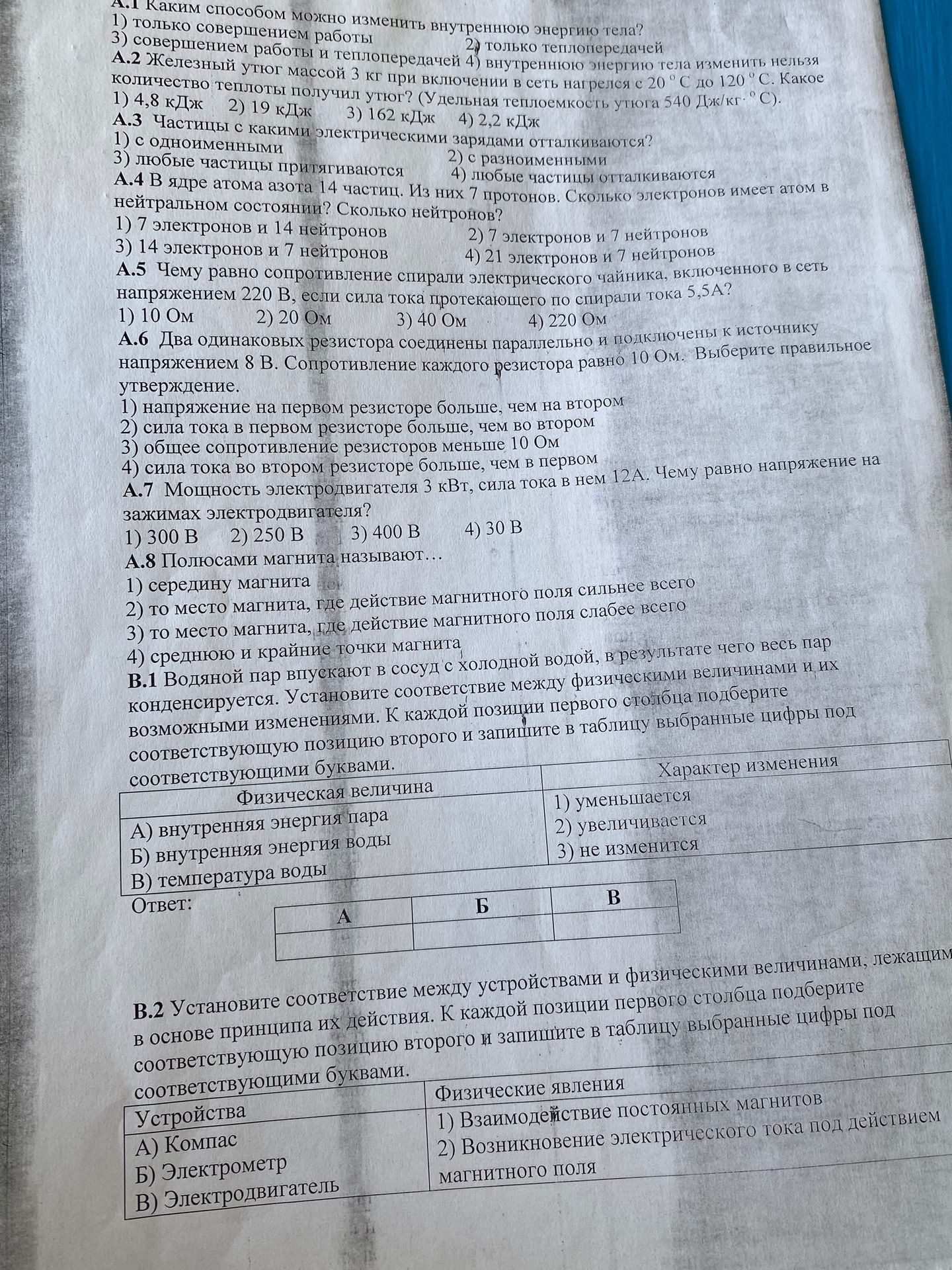 Фото задания: В.2 Установите соответствие между устройствами и физическими явлениями, лежащими в основе принципа их действия. К каждой…