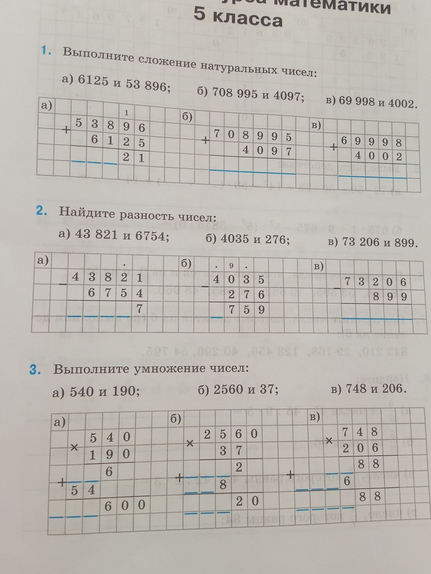 Фото задания: 1. Выполните сложение натуральных чисел: а) 6125 и 53 896; б) 708 995 и 4097; в) 69 998 и 4002.
