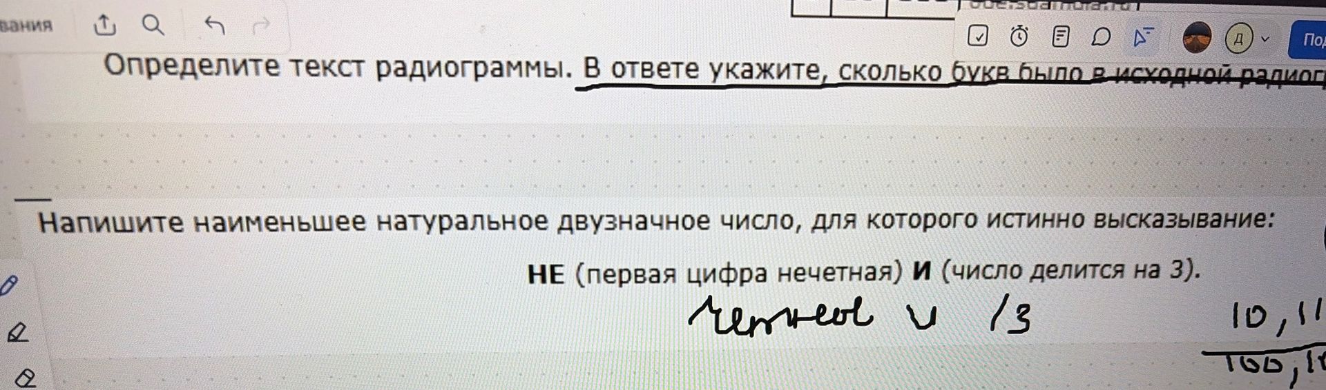 Фото задания: Напишите наименьшее натуральное двузначное число, для которого истинно высказывание: НЕ (первая цифра нечетная) И (число…