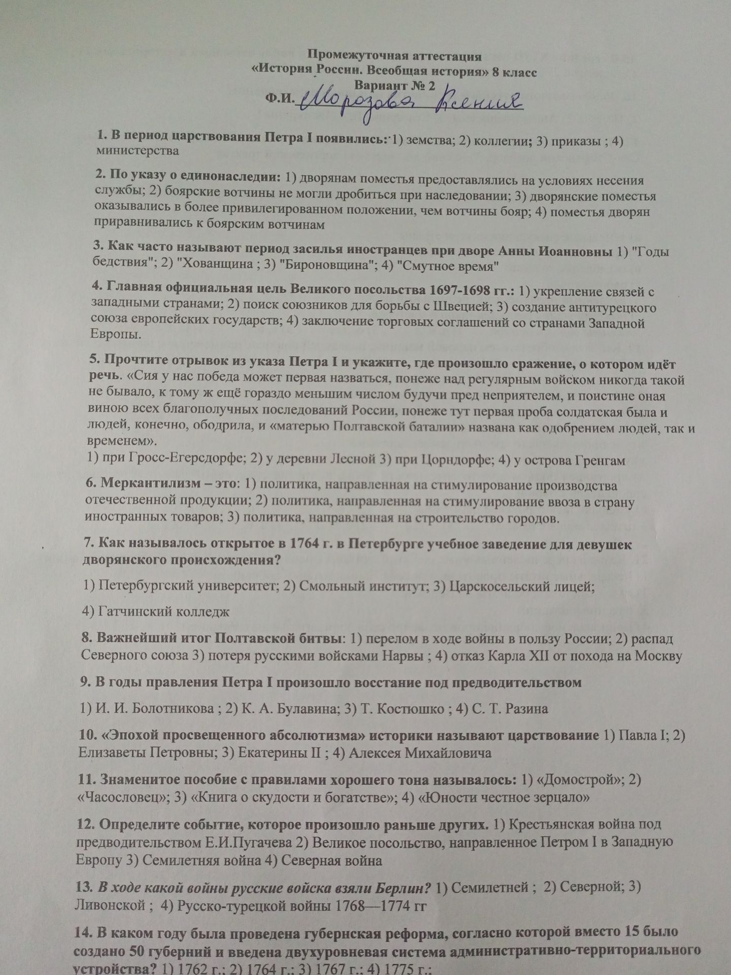 Фото задания: 14. В каком году была проведена губернская реформа, согласно которой вместо 15 было создано 50 губерний и введена…
