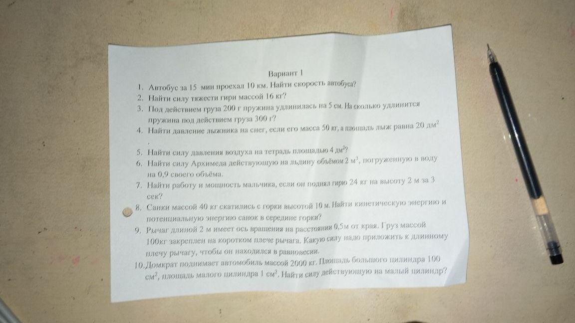 Фото задания: 1. Автобус за 15 мин проехал 10 км. Найти скорость автобуса?