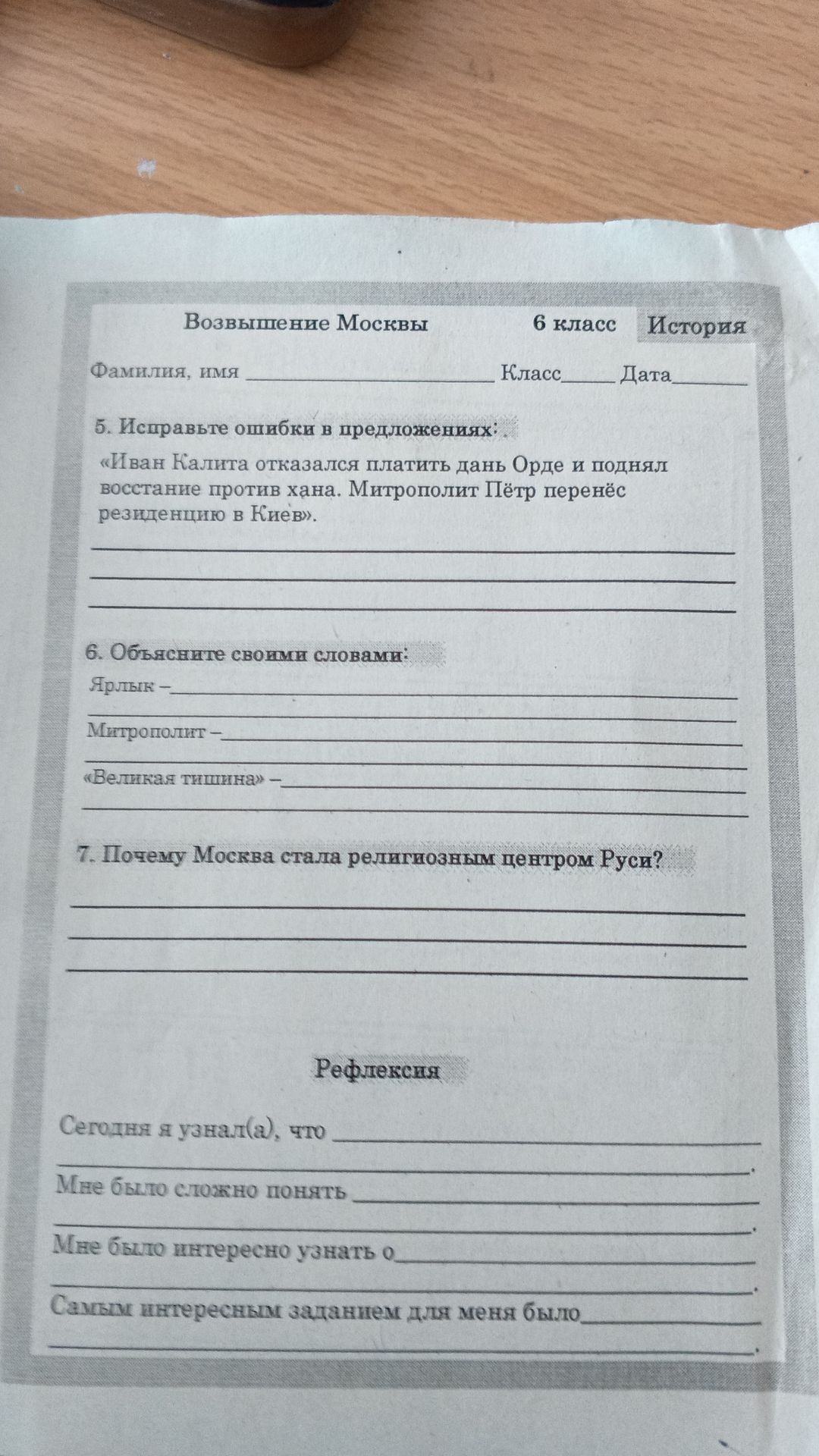 Фото задания: Рефлексия: Сегодня я узнал(а), что Мне было сложно понять Мне было интересно узнать о Самым интересным заданием для меня было