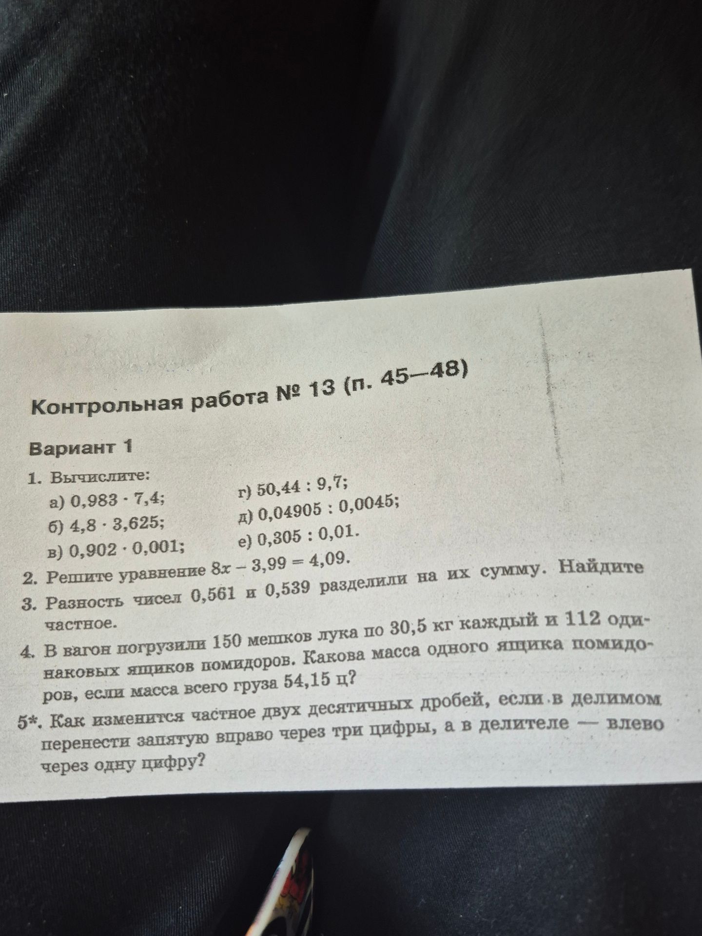 Фото задания: 2. Решите уравнение 8x - 3,99 = 4,09.