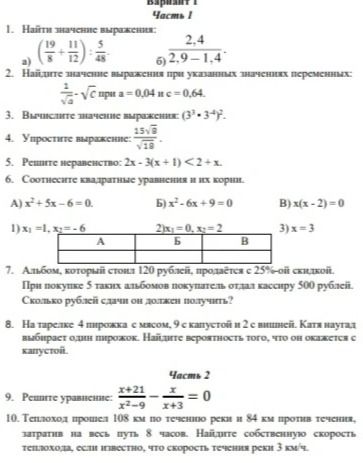 Фото задания: 10. Теплоход прошёл 108 км по течению реки и 84 км против течения, затратив на весь путь 8 часов. Найдите собственную…