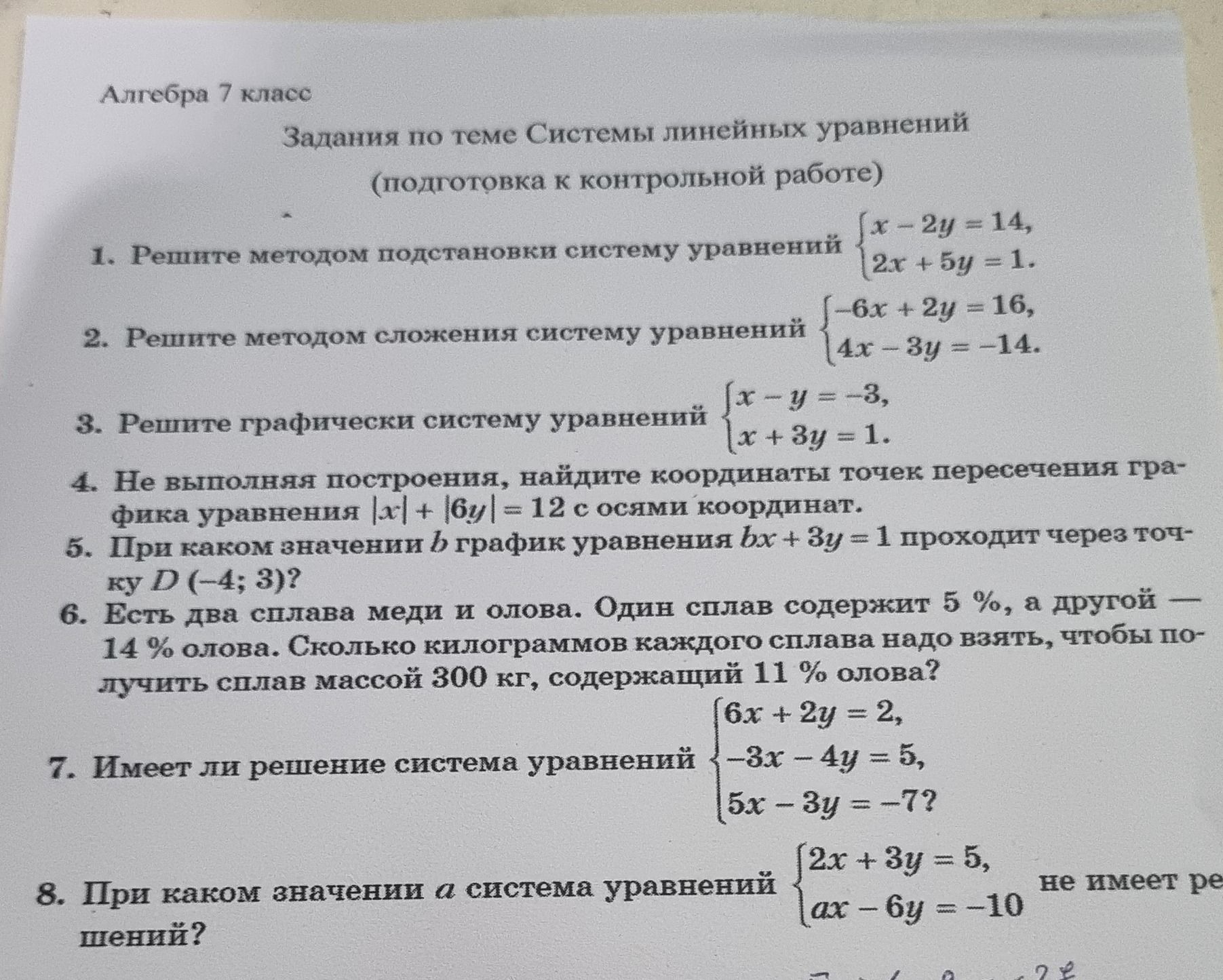 Фото задания: 3. Решите графически систему уравнений