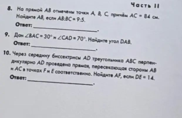 Фото задания: 9. Дан ∠BAC = 30° и ∠CAD = 70°. Найдите угол DAB.