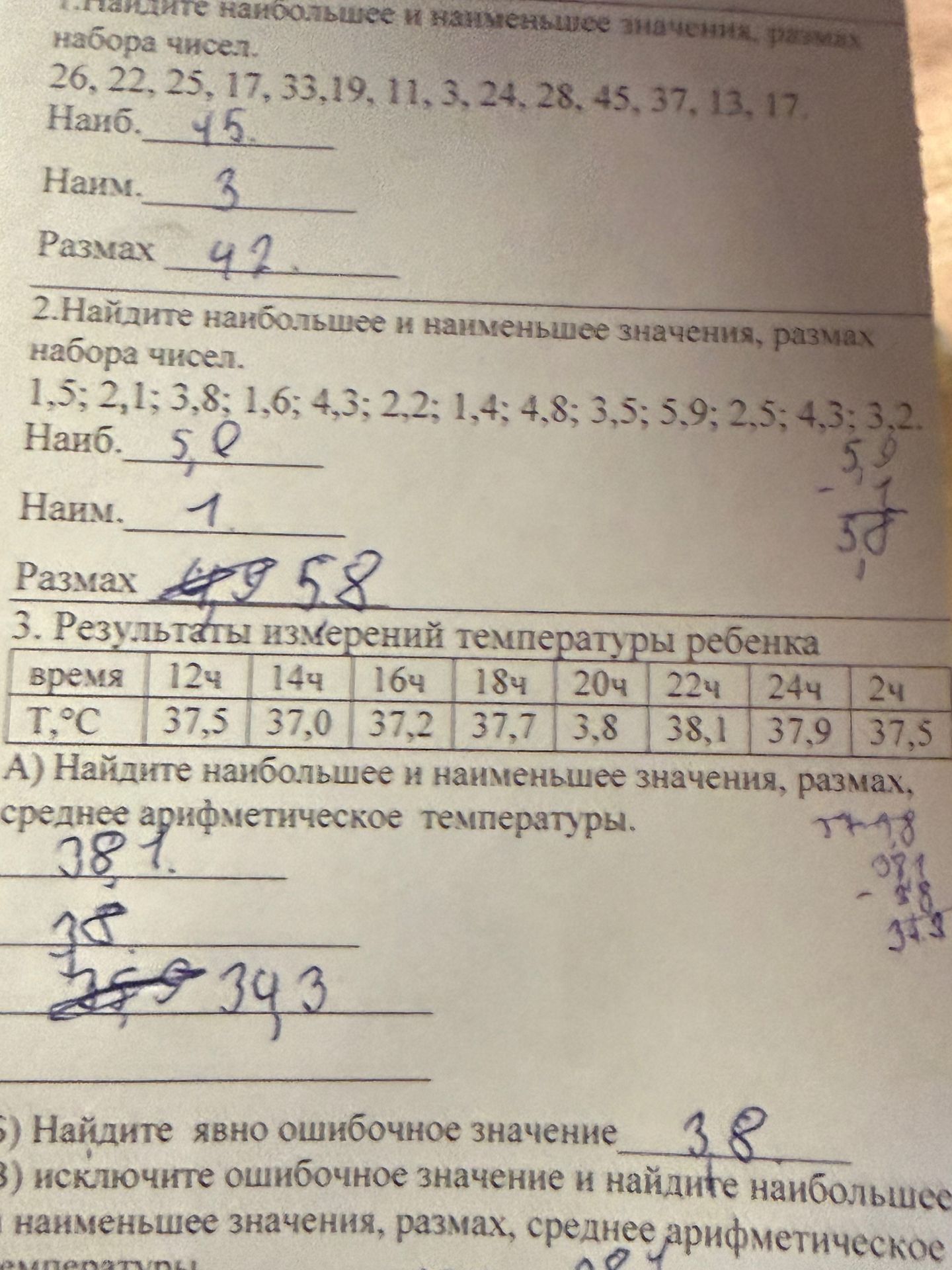 Фото задания: 1. Найдите наибольшее и наименьшее значения, размах набора чисел. 26, 22, 25, 17, 33, 19, 11, 3, 24, 28, 45, 37, 13, 17.…