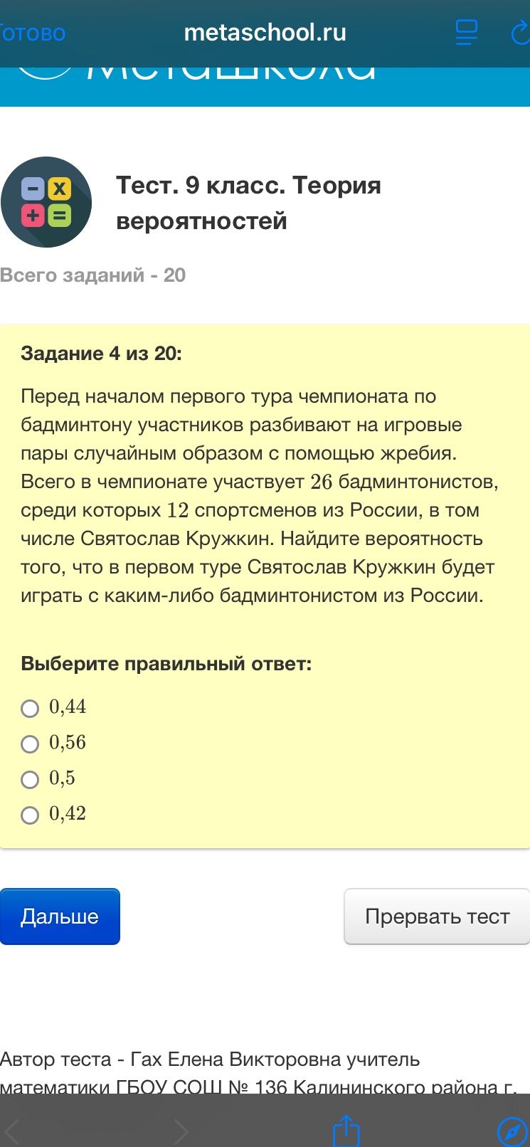 Фото задания: Перед началом первого тура чемпионата по бадминтону участников разбивают на игровые пары случайным образом с помощью…