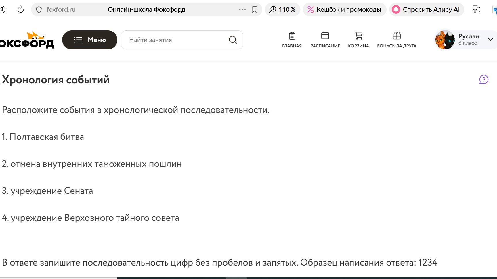 Фото задания: Расположите события в хронологической последовательности. 1. Полтавская битва 2. отмена внутренних таможенных пошлин 3.…