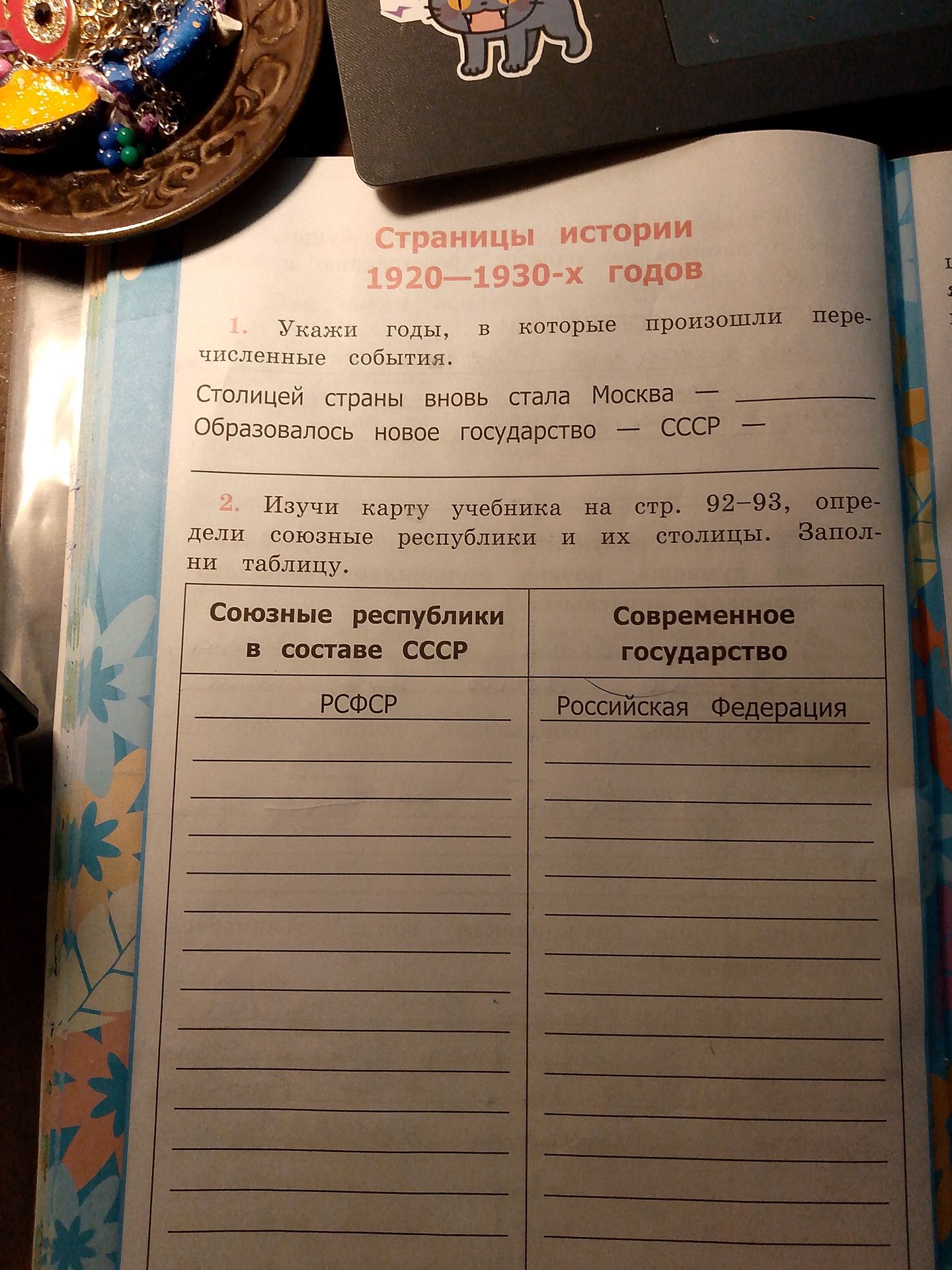 Фото задания: 2. Изучи карту учебника на стр. 92–93, определи союзные республики и их столицы. Заполни таблицу. Союзные республики в…
