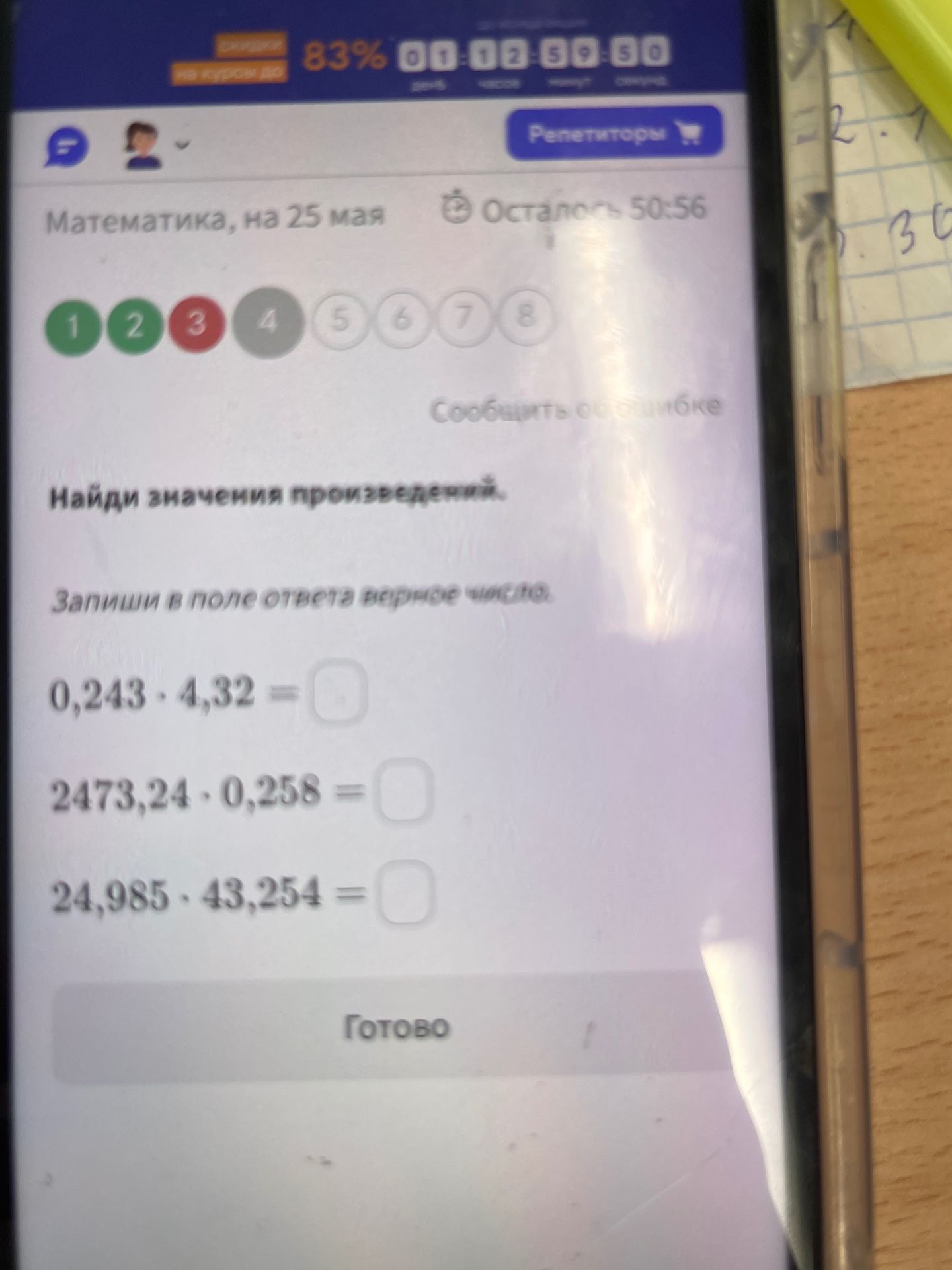 Фото задания: Найди значения произведений. Запиши в поле ответа верное число. 0,243 · 4,32 = ? 2473,24 · 0,258 = ? 24,985 · 43,254 = ?