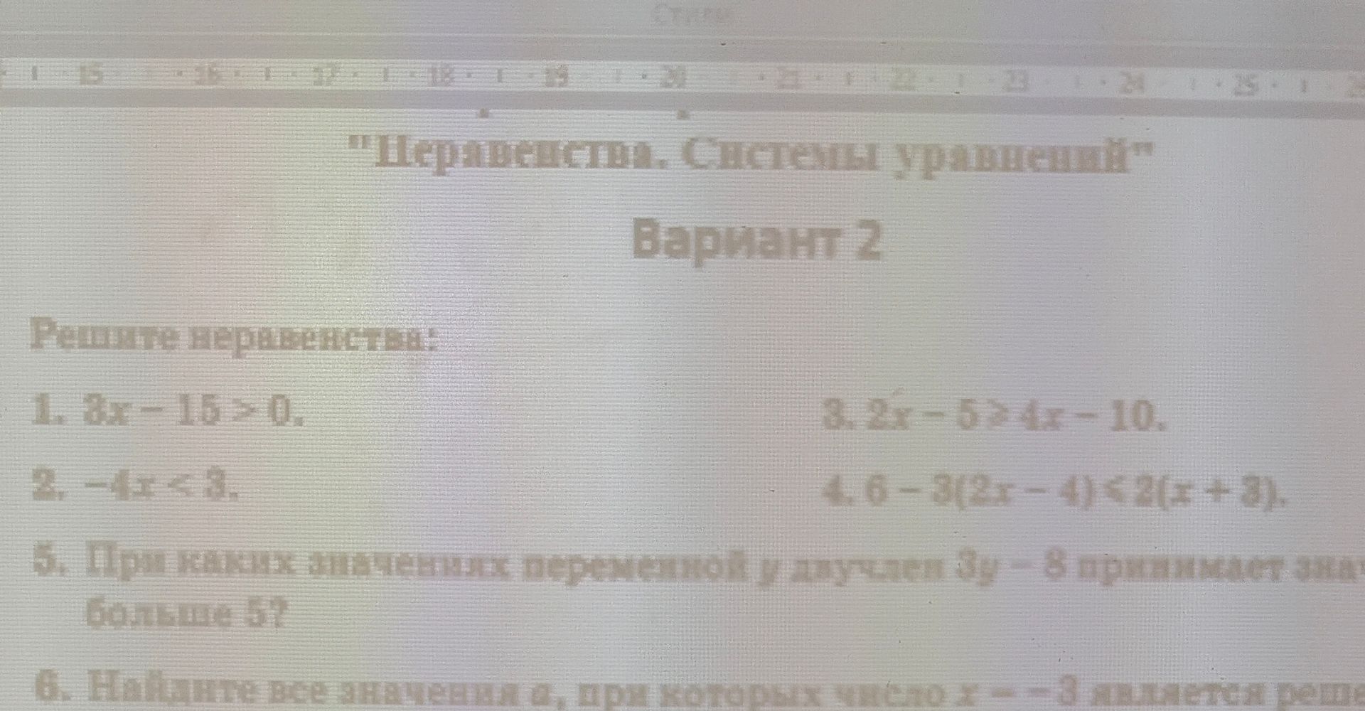 Фото задания: Решите неравенства: 1. 3x - 15 > 0. 2. -4x < 3. 3. 2x - 5 > 4x - 10. 4. 6 - 3(2x - 4) \(\le\) 2(x + 3). 5. При каких…
