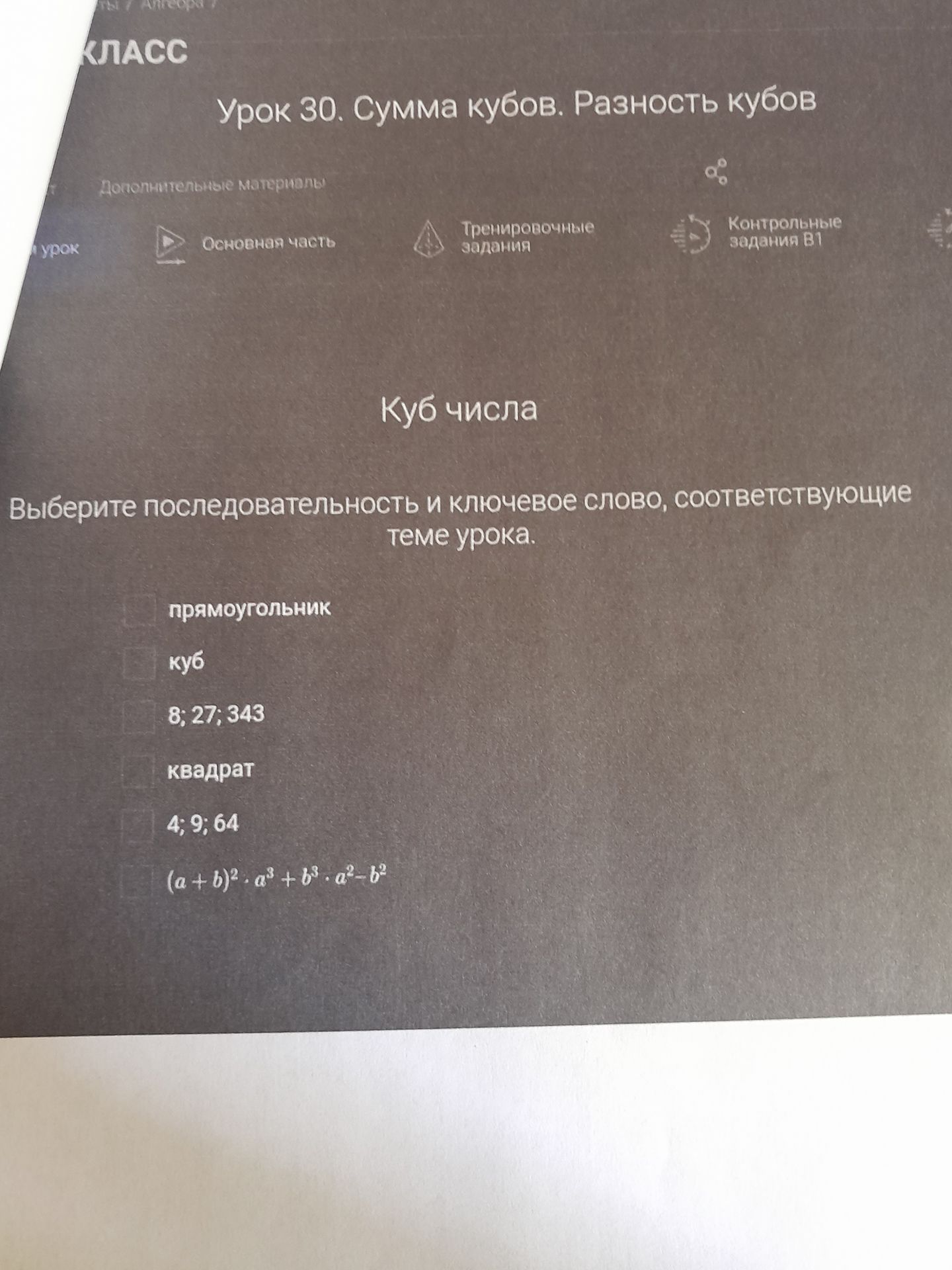 Фото задания: Выберите последовательность и ключевое слово, соответствующие теме урока.