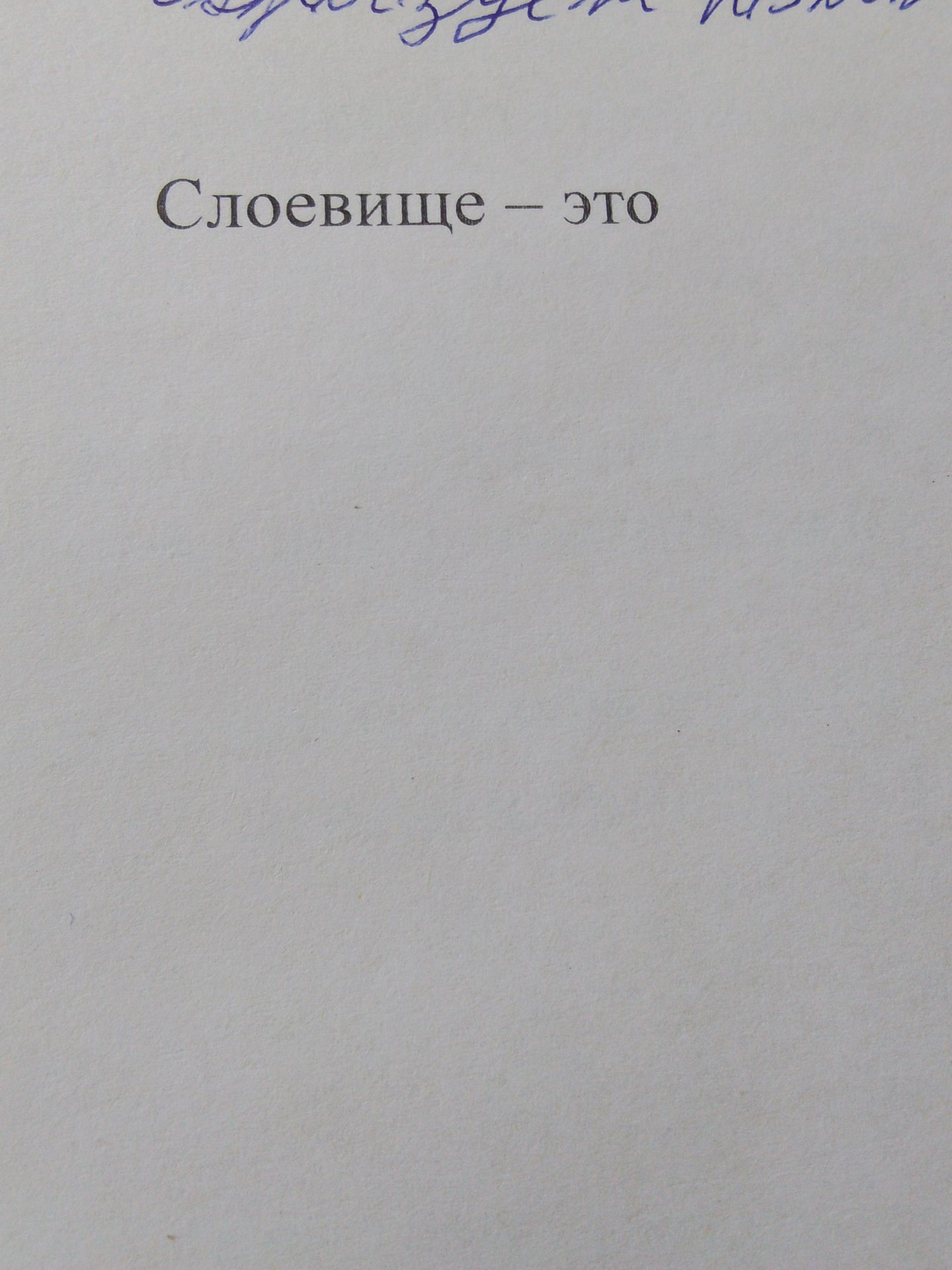 Фото задания: Слоевище — это