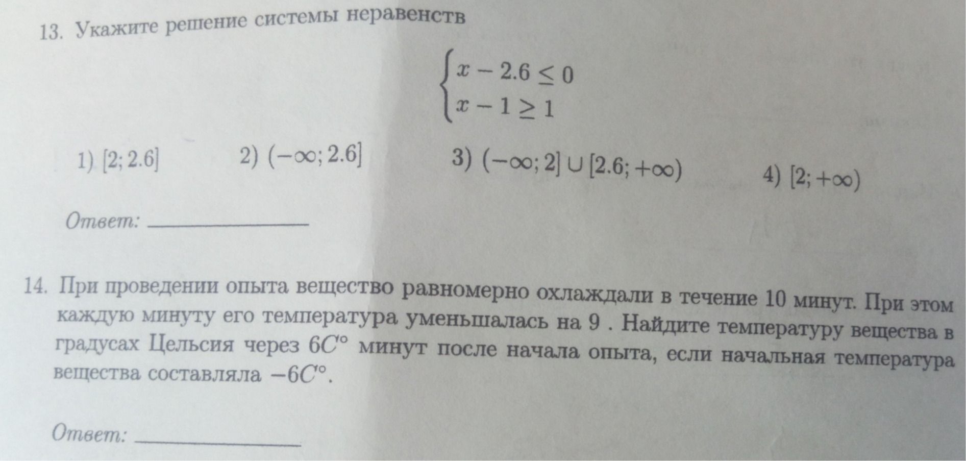 Фото задания: 13. Укажите решение системы неравенств { x-2.6 ≤ 0 x-1≥1 1) [2;2.6] 2) (-∞;2.6] 3) (-∞; 2] U [2.6; +∞) 4) [2; +∞)