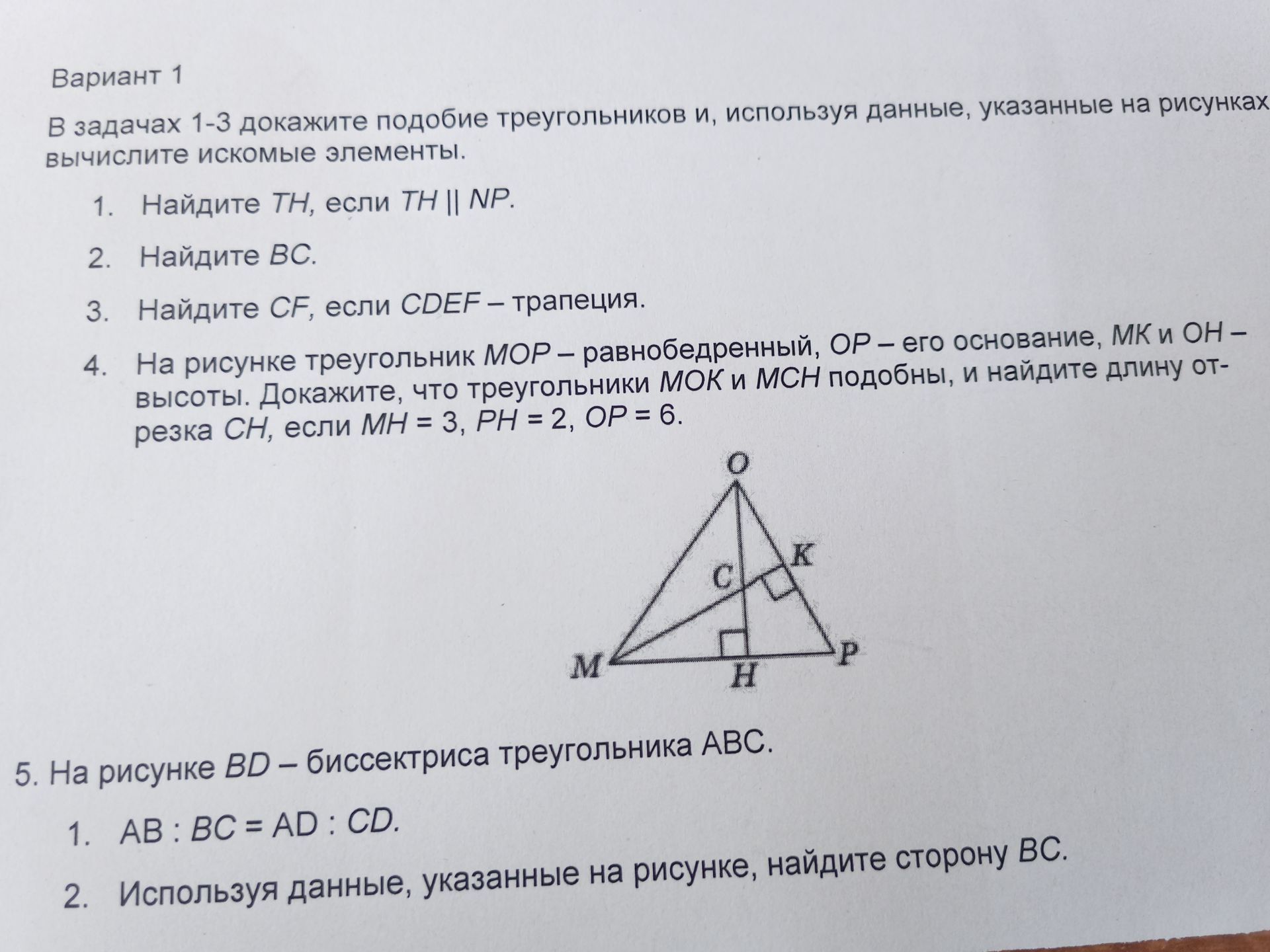 Фото задания: Вариант 1. В задачах 1-3 докажите подобие треугольников и, используя данные, указанные на рисунках, вычислите искомые…