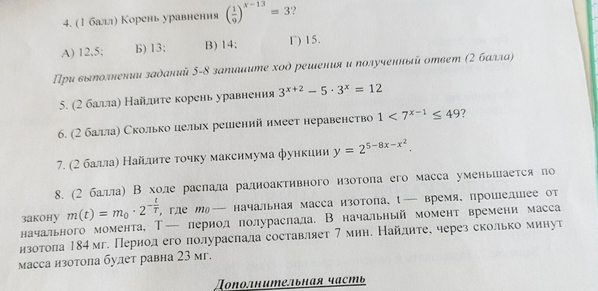 Фото задания
