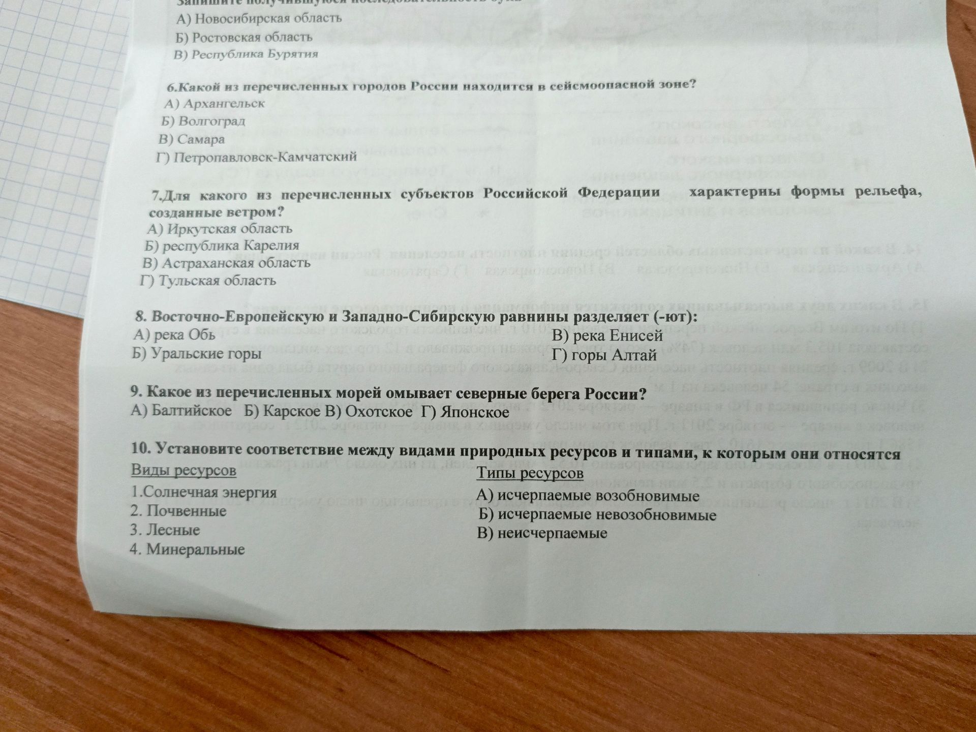 Фото задания: 6. Какой из перечисленных городов России находится в сейсмоопасной зоне? А) Архангельск Б) Волгоград В) Самара Г)…