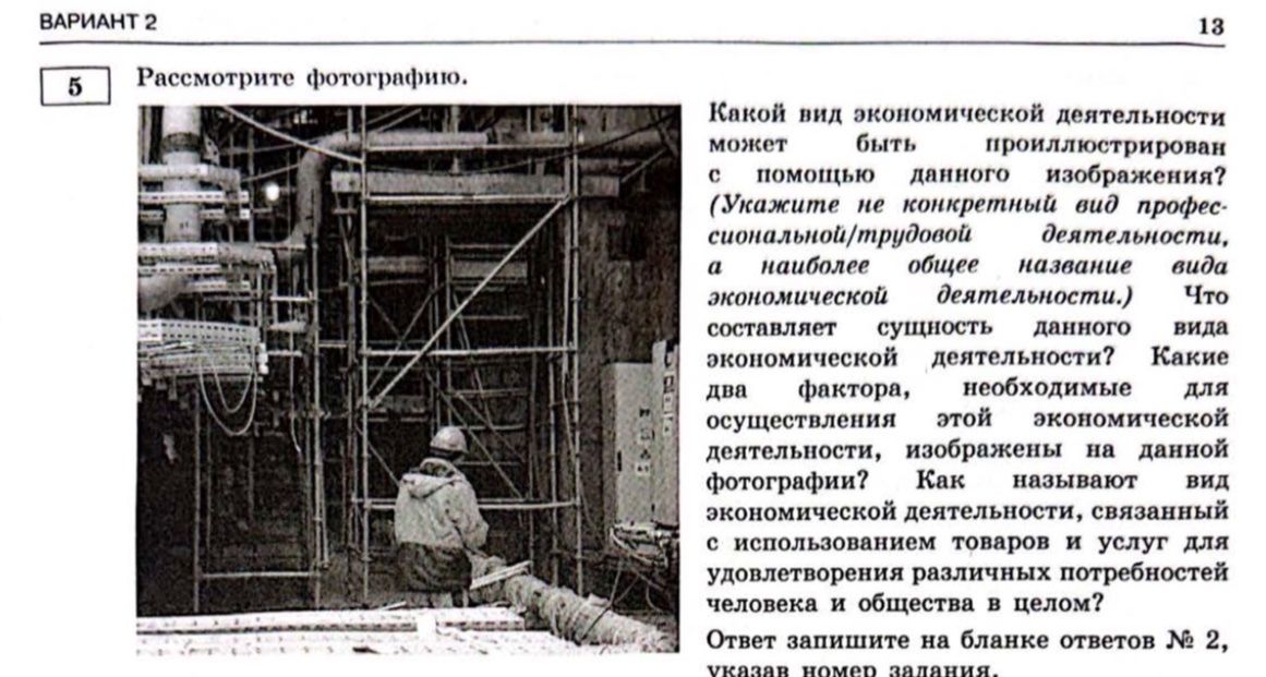 Фото задания: Какой вид экономической деятельности может быть проиллюстрирован с помощью данного изображения? (Укажите не конкретный вид…