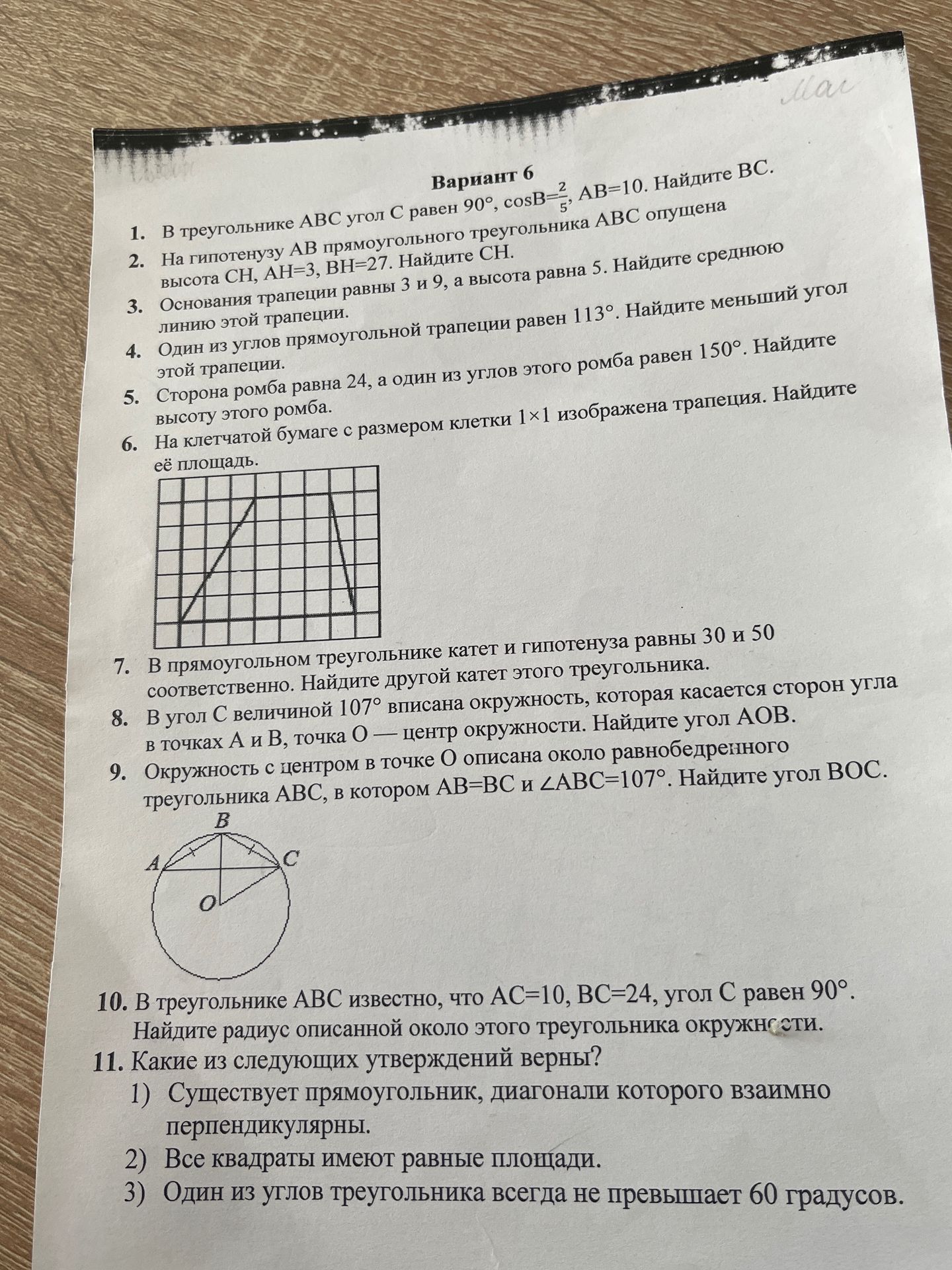 Фото задания: 4. Один из углов прямоугольной трапеции равен 113°. Найдите меньший угол этой трапеции.