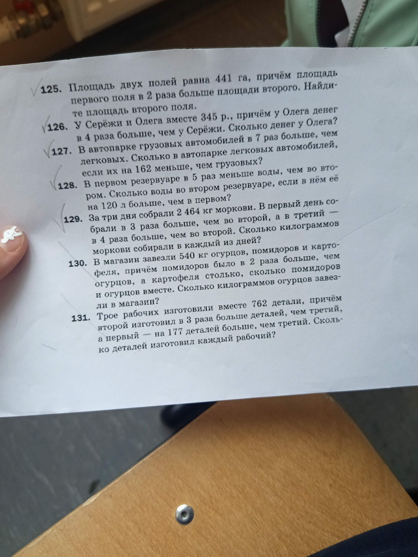 Фото задания: 125. Площадь двух полей равна 441 га, причём площадь первого поля в 2 раза больше площади второго. Найдите площадь второго…