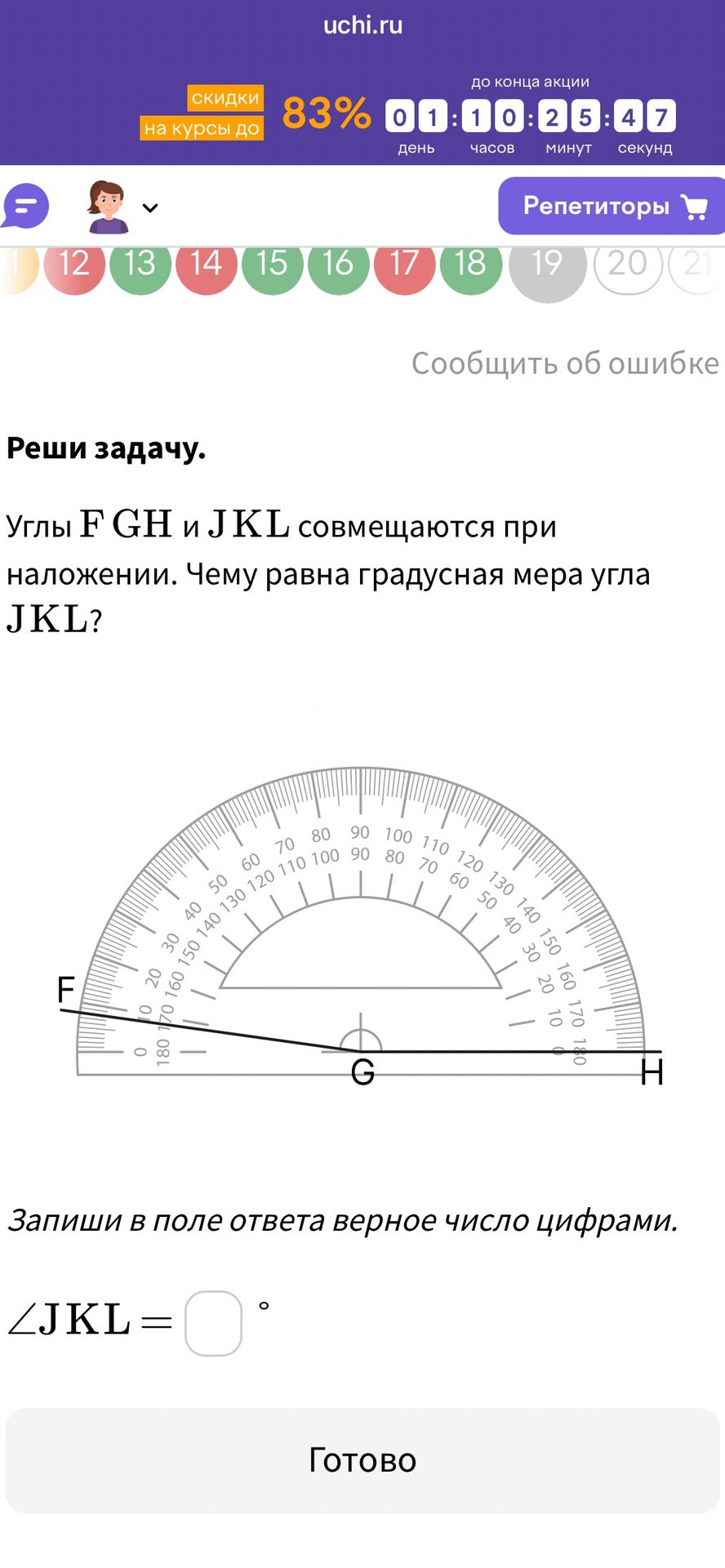 Фото задания: Углы FGH и JKL совмещаются при наложении. Чему равна градусная мера угла JKL?