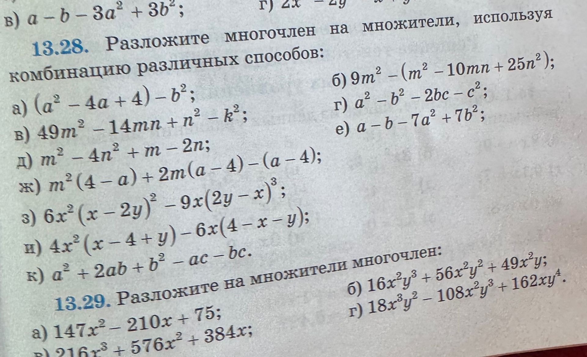 Фото задания: Разложите на множители многочлен:
