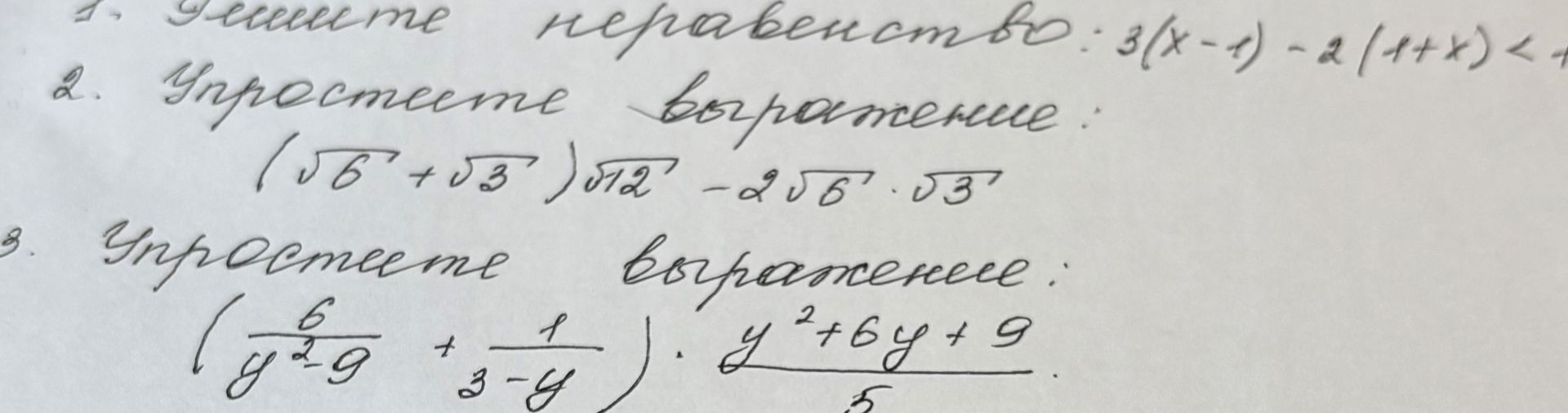 Фото задания: 2. Упростите выражение: (√6 + √3)√12 - 2√6 ⋅ √3