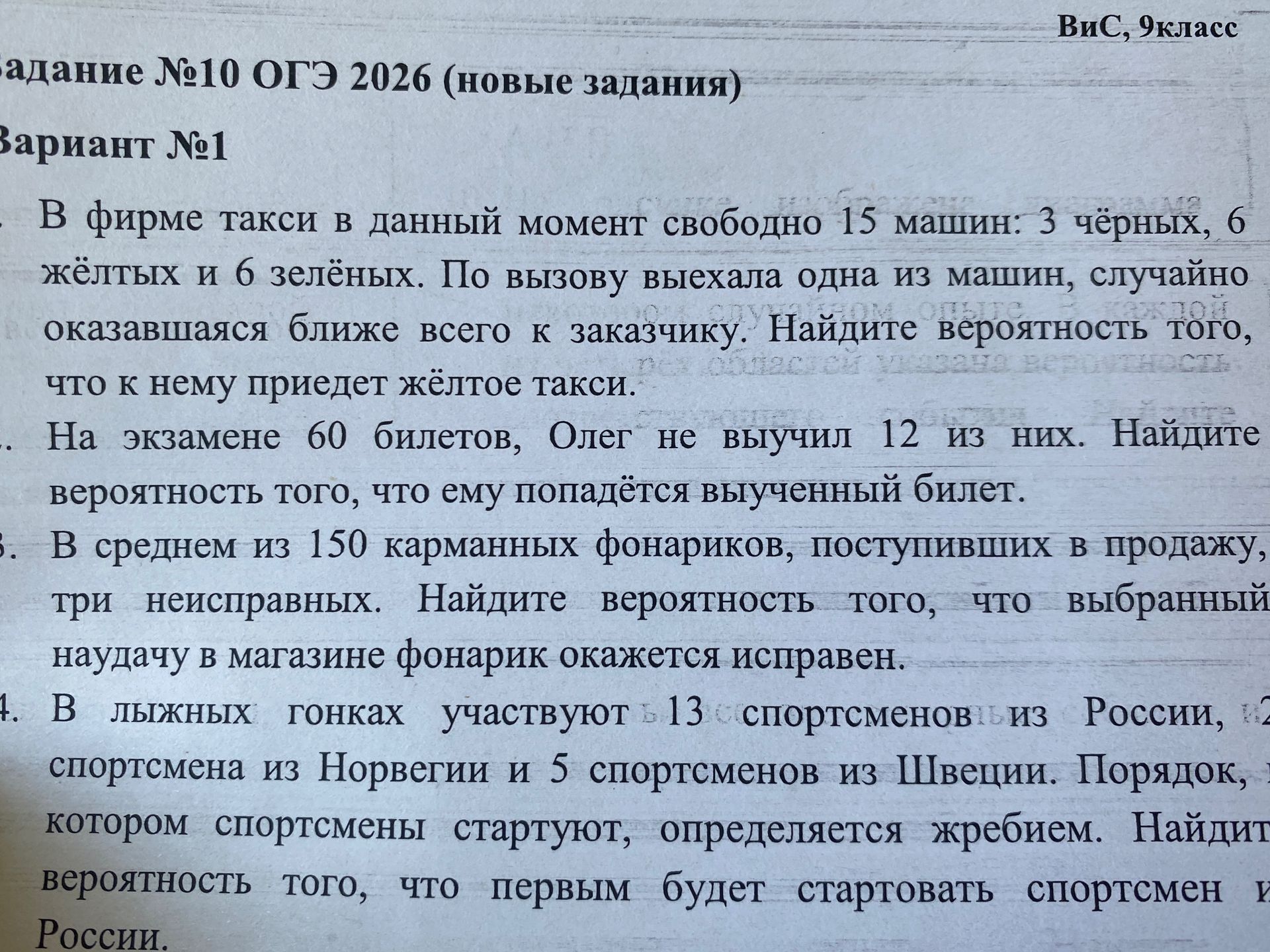 Фото задания: 1. В фирме такси в данный момент свободно 15 машин: 3 чёрных, 6 жёлтых и 6 зелёных. По вызову выехала одна из машин, случайно…