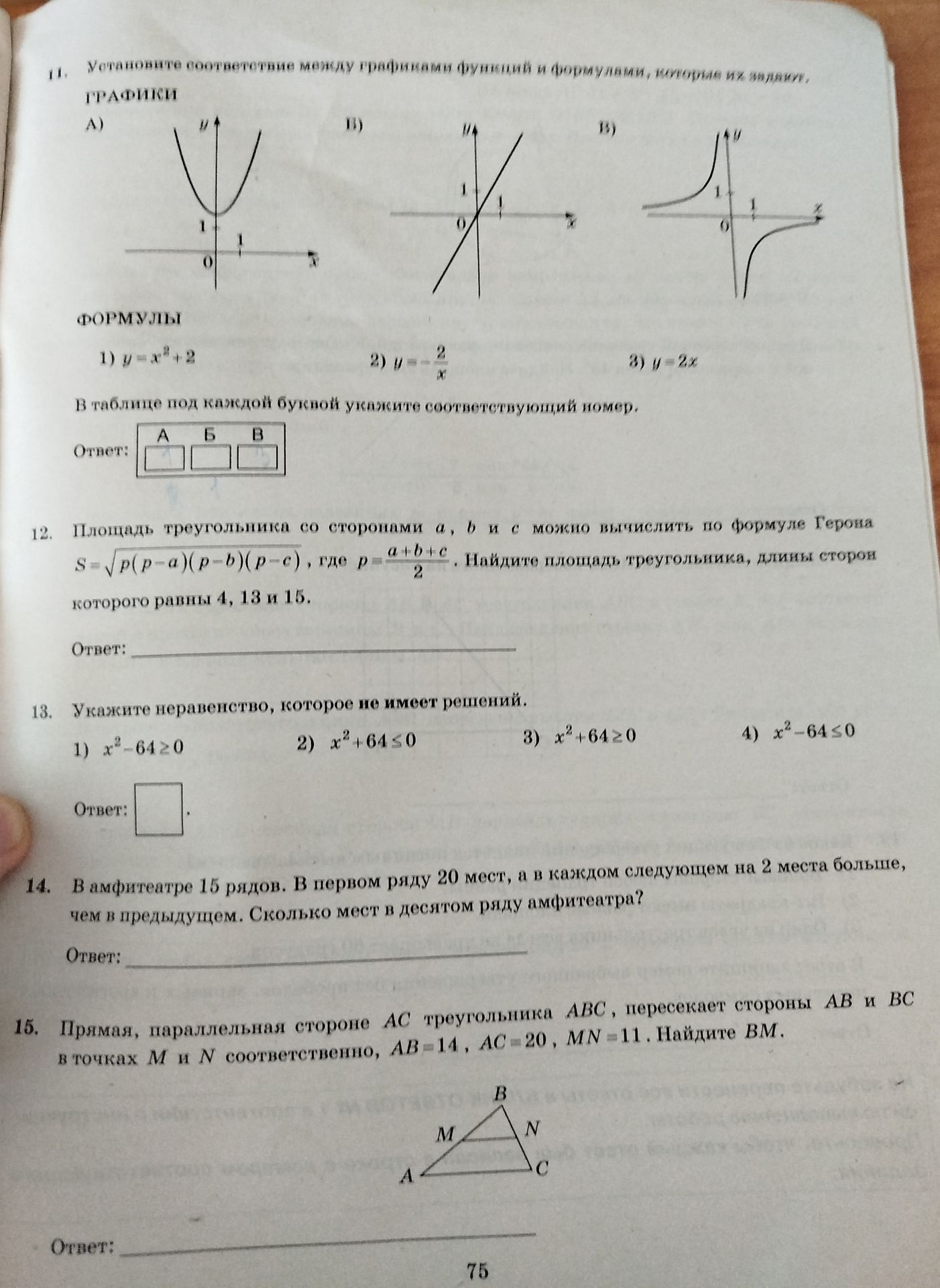 Фото задания: 12. Площадь треугольника со сторонами a, b и c можно вычислить по формуле Герона S=√p(p-a)(p-b)(p-c), где p = (a+b+c)/2.…