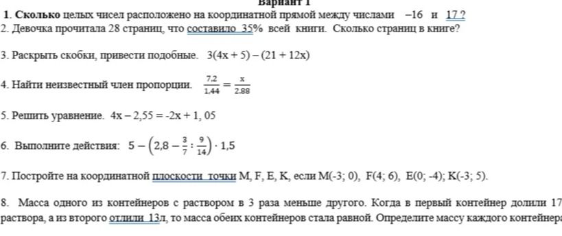 Фото задания: 5. Решить уравнение. 4x - 2,55 = -2x + 1,05