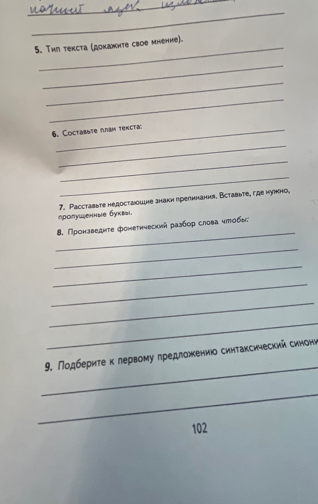Фото задания: 6. Составьте план текста: