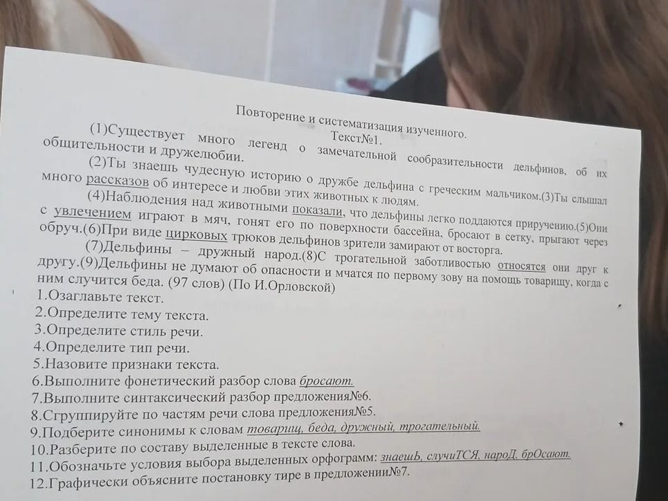 Фото задания: 4. Определите тип речи.