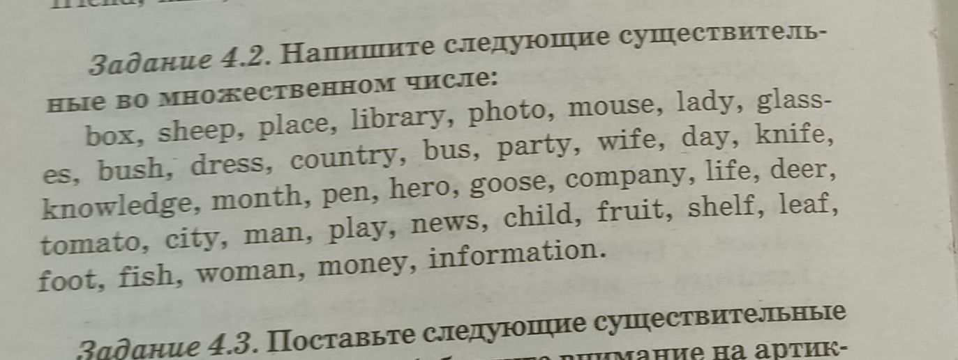 Фото задания: Задание 4.2. Напишите следующие существительные во множественном числе: box, sheep, place, library, photo, mouse, lady,…