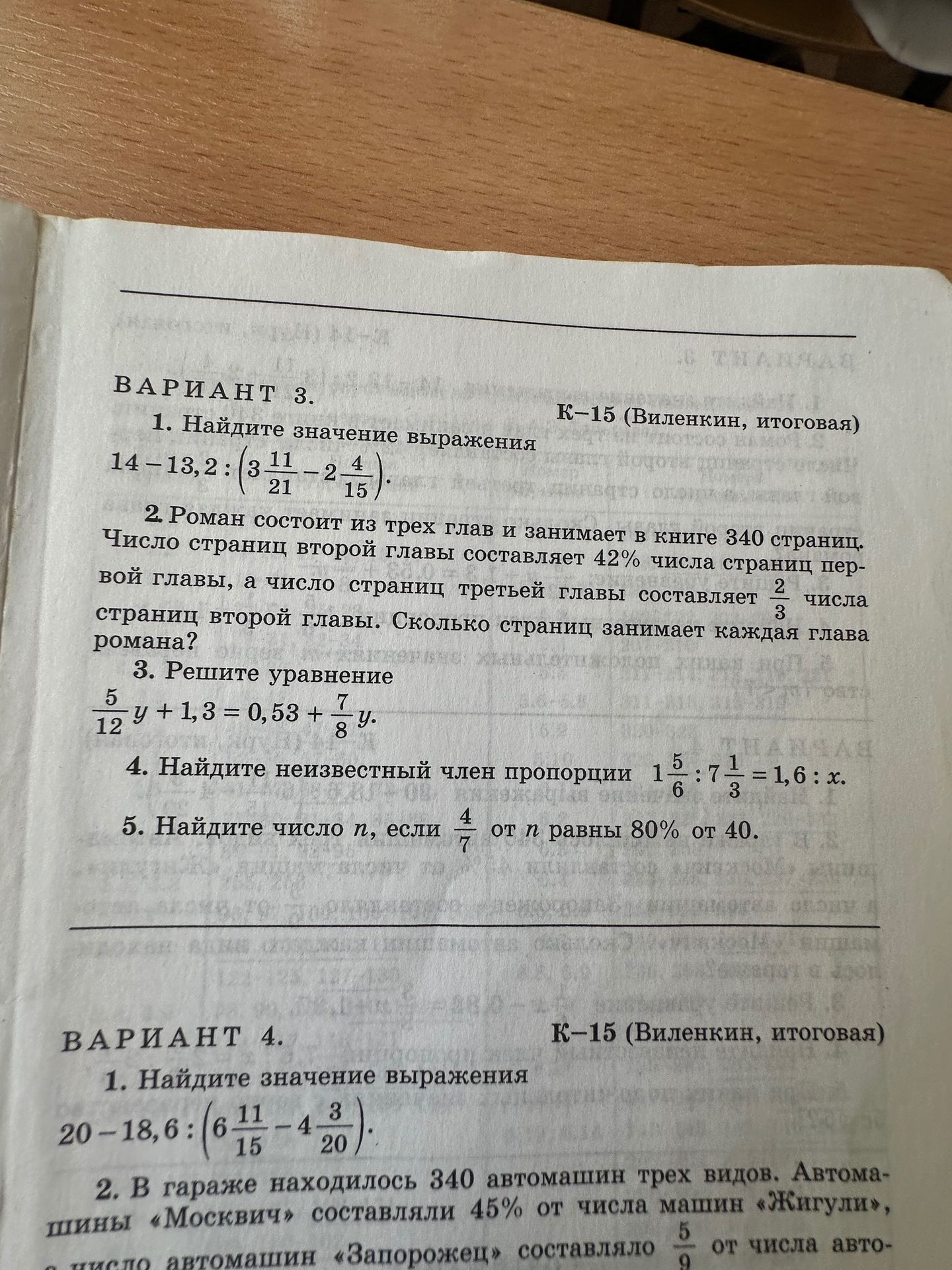 Фото задания: 1. Найдите значение выражения 14-13,2:(3 11/21 - 2 4/15).