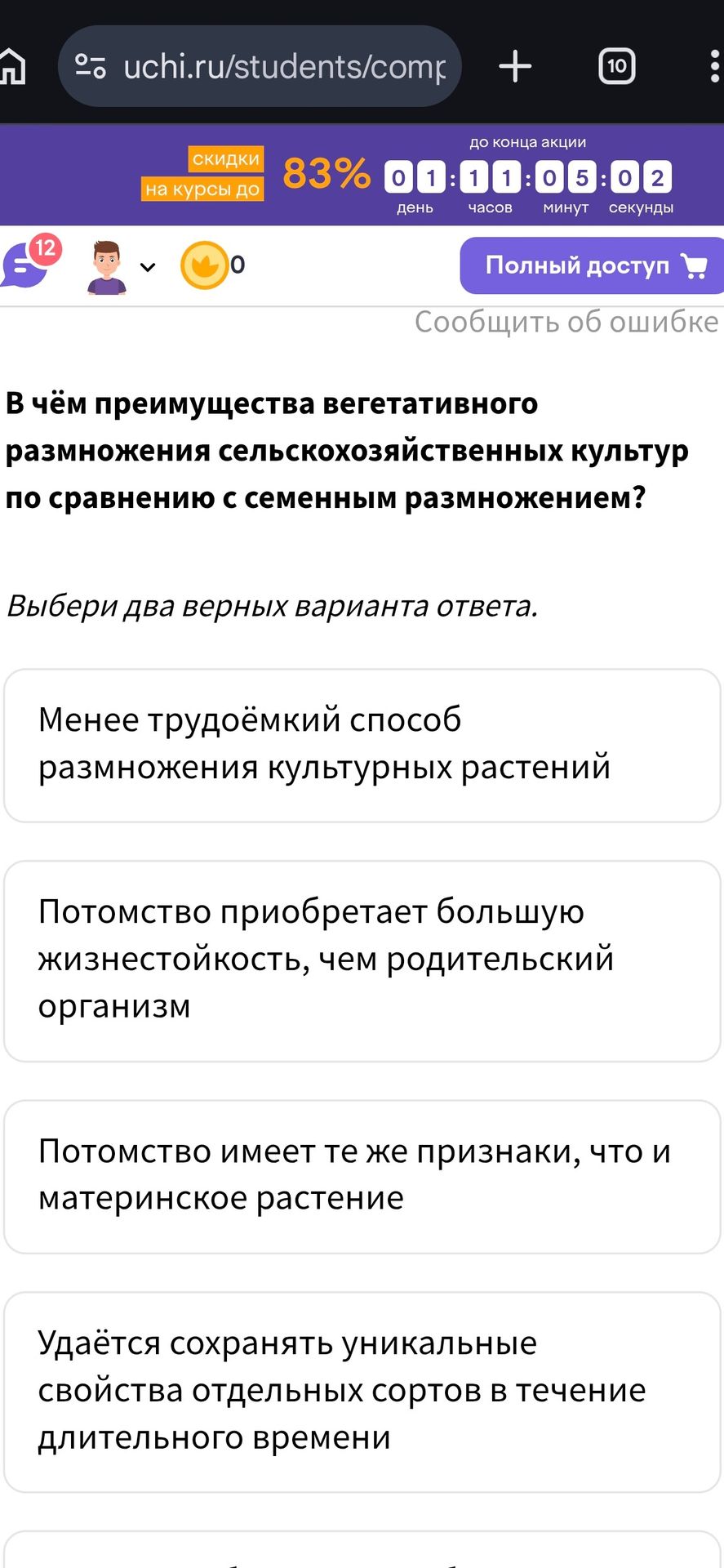 Фото задания: В чём преимущества вегетативного размножения сельскохозяйственных культур по сравнению с семенным размножением? Выбери два…