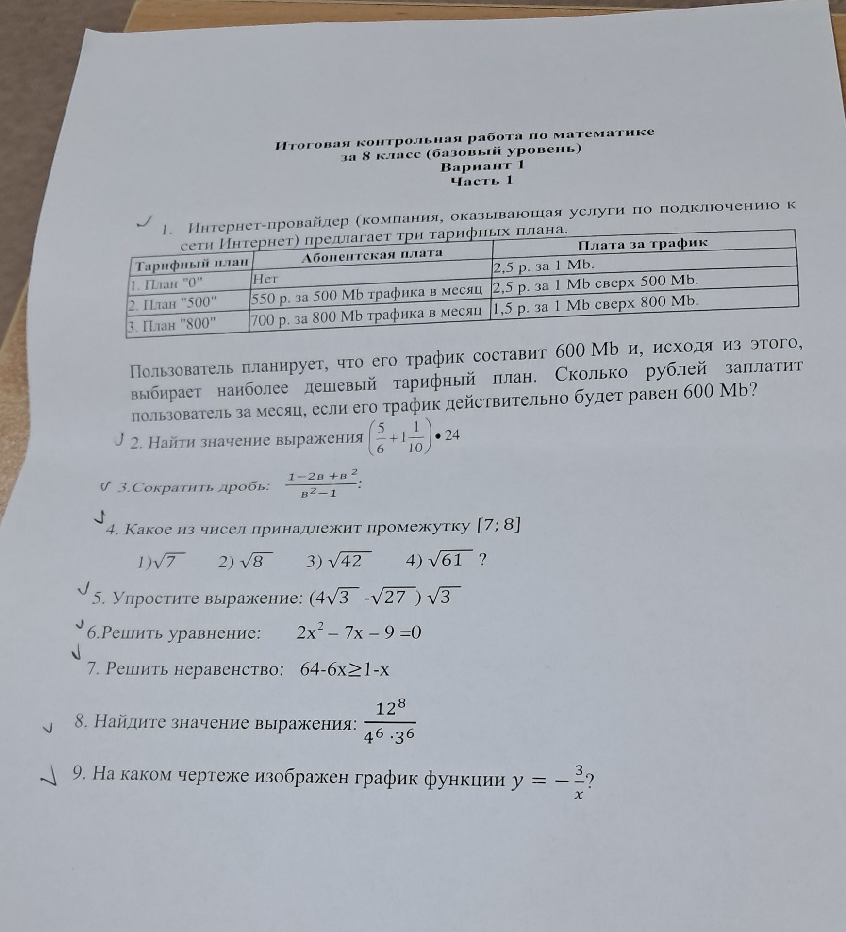 Фото задания: 9. На каком чертеже изображен график функции y = -3/x?