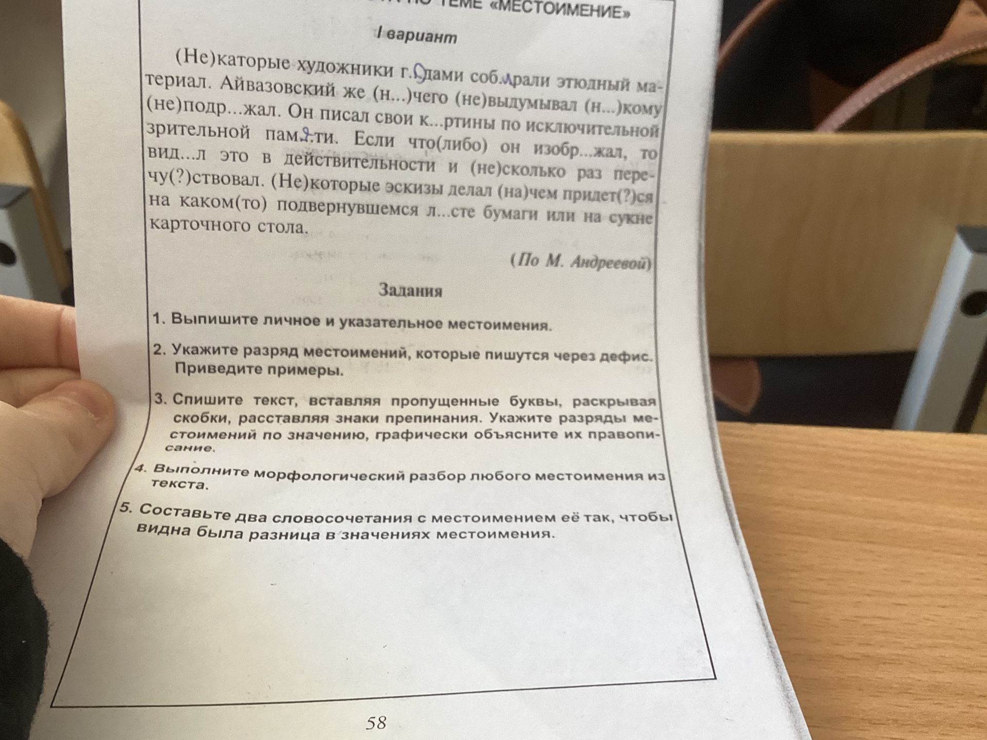 Фото задания: 2. Укажите разряд местоимений, которые пишутся через дефис. Приведите примеры.