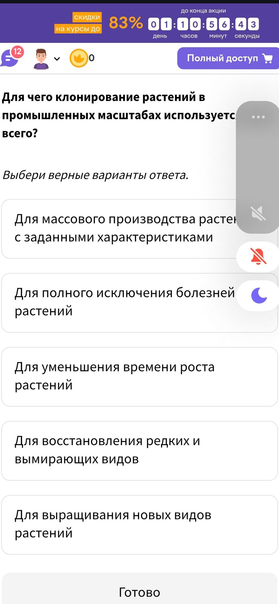 Фото задания: Для чего клонирование растений в промышленных масштабах используется всего?