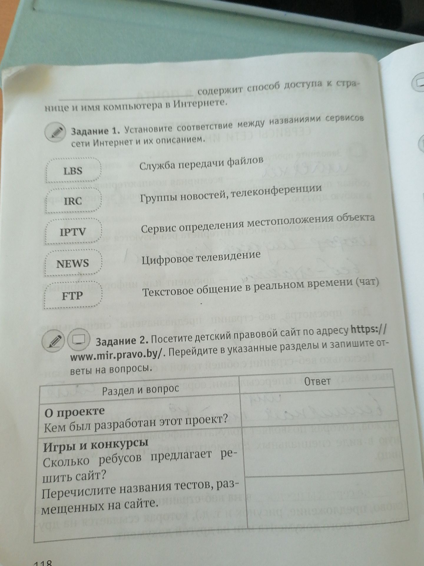 Фото задания: Задание 2. Посетите детский правовой сайт по адресу https://www.mir.pravo.by/. Перейдите в указанные разделы и запишите…